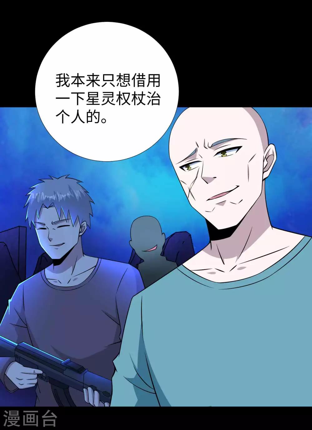 末世爲王漫画,第183话 被骗了2图