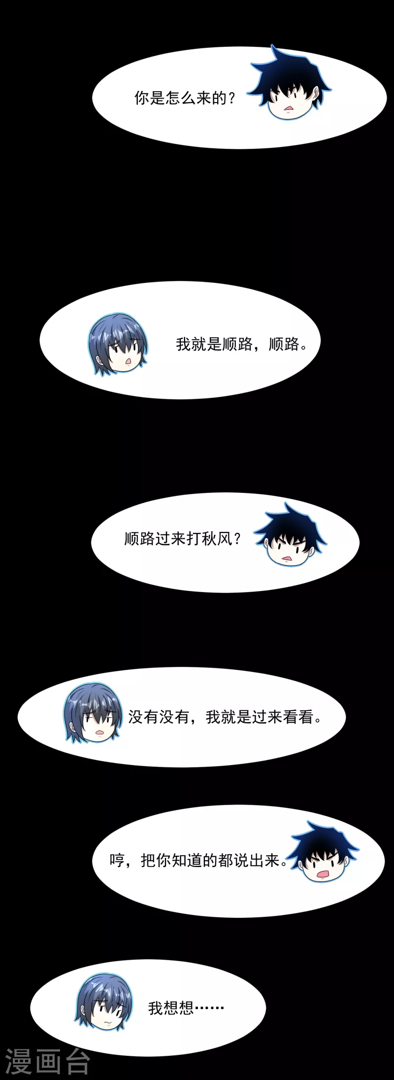 末世爲王漫画,第392话 互相收割1图