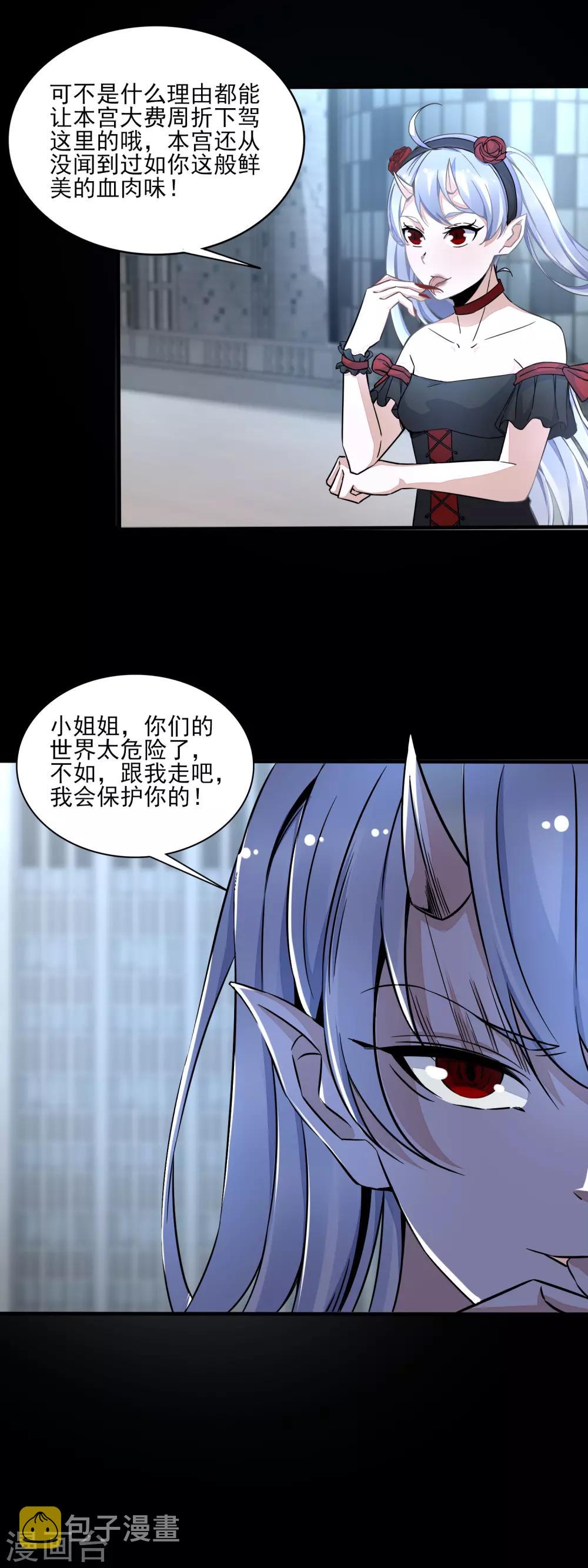 末世爲王漫画,第79话 雪丽丝1图
