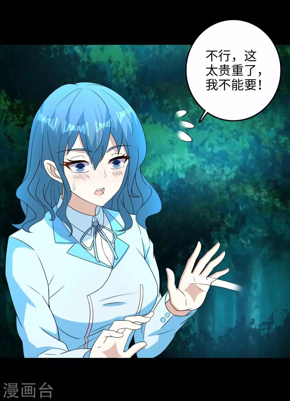 末世爲王漫画,第231话 应急武器1图