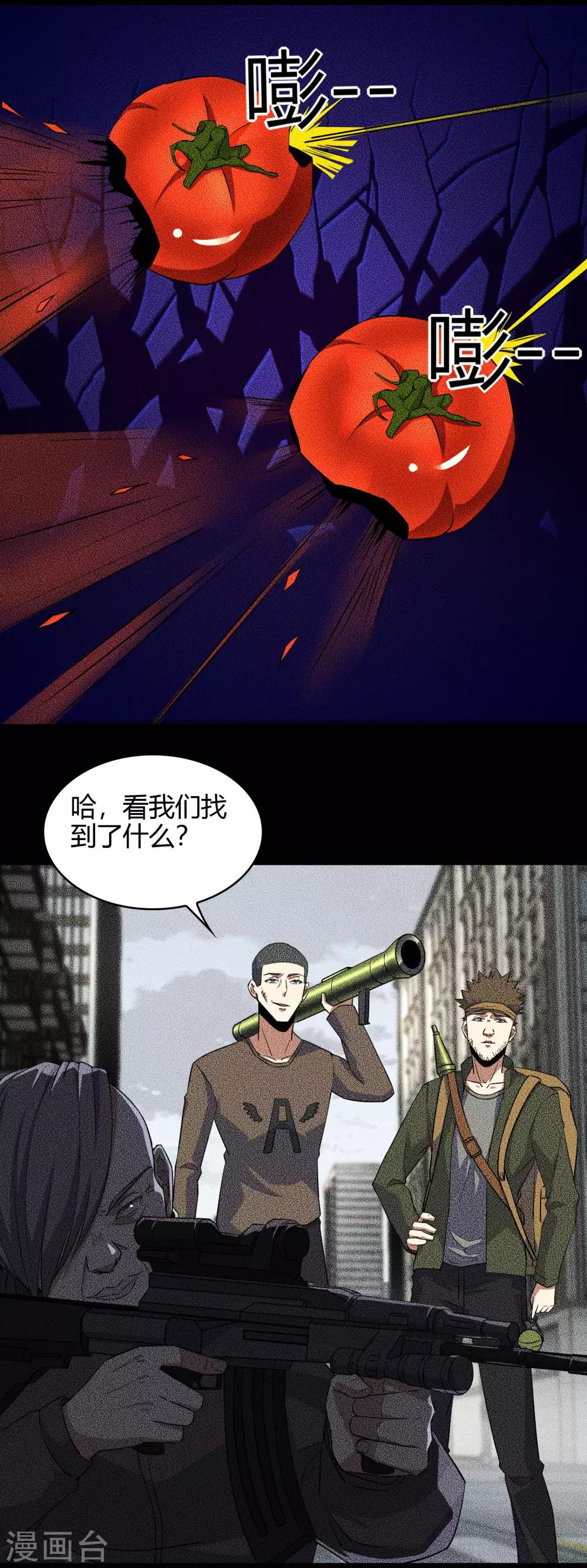 末世爲王漫画,第46话 凄惨的张枫2图