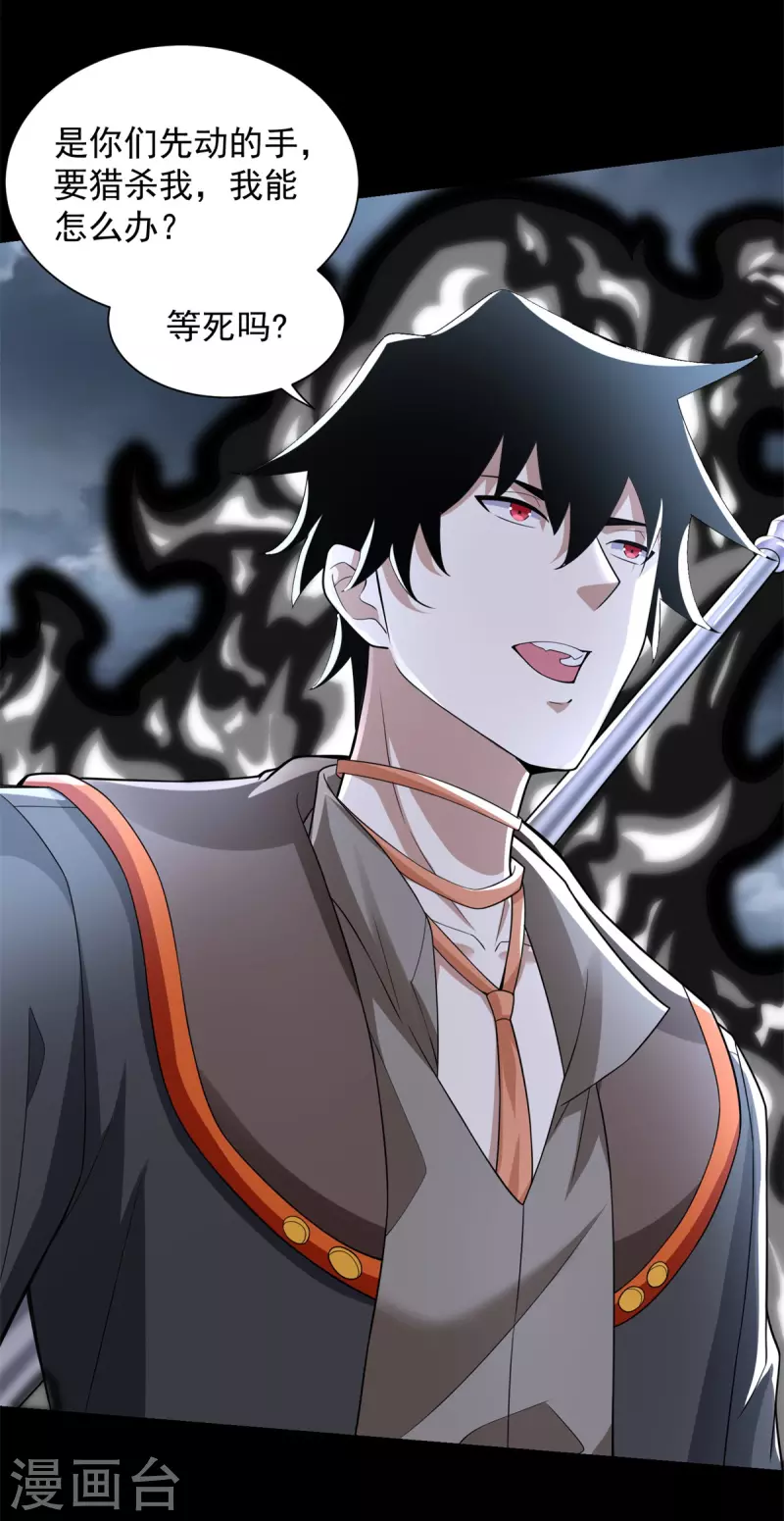 末世爲王漫画,第548话 皇的纷争1图
