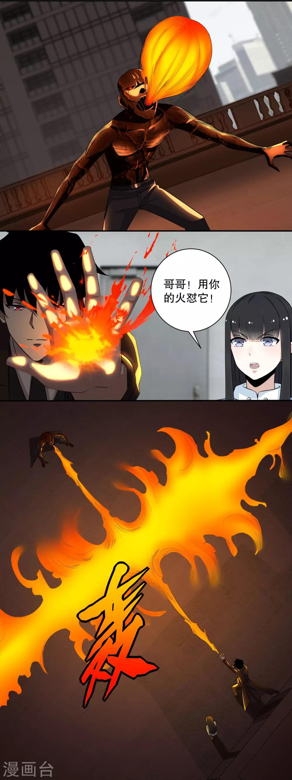 末世爲王漫画,第42话 冰火两重天1图