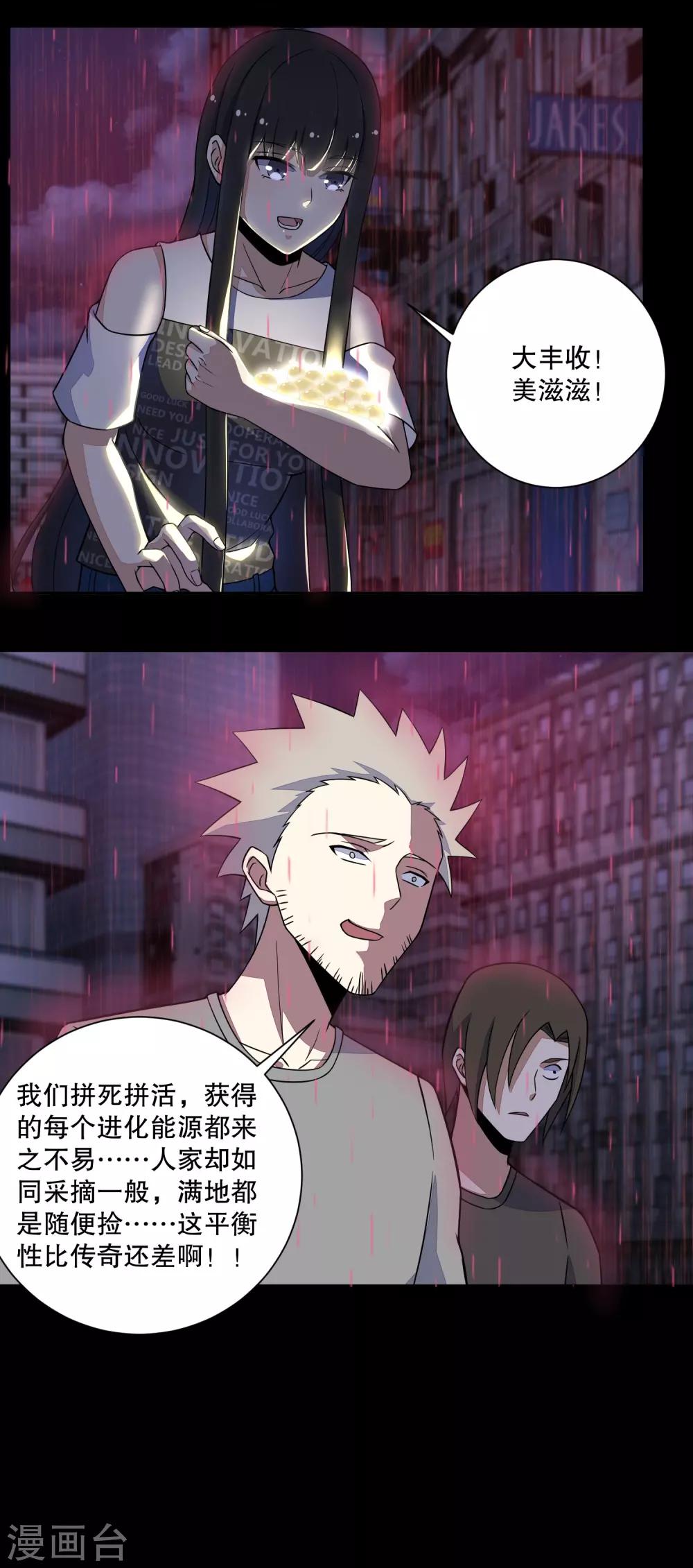 末世爲王漫画,第63话 不死的屍王2图