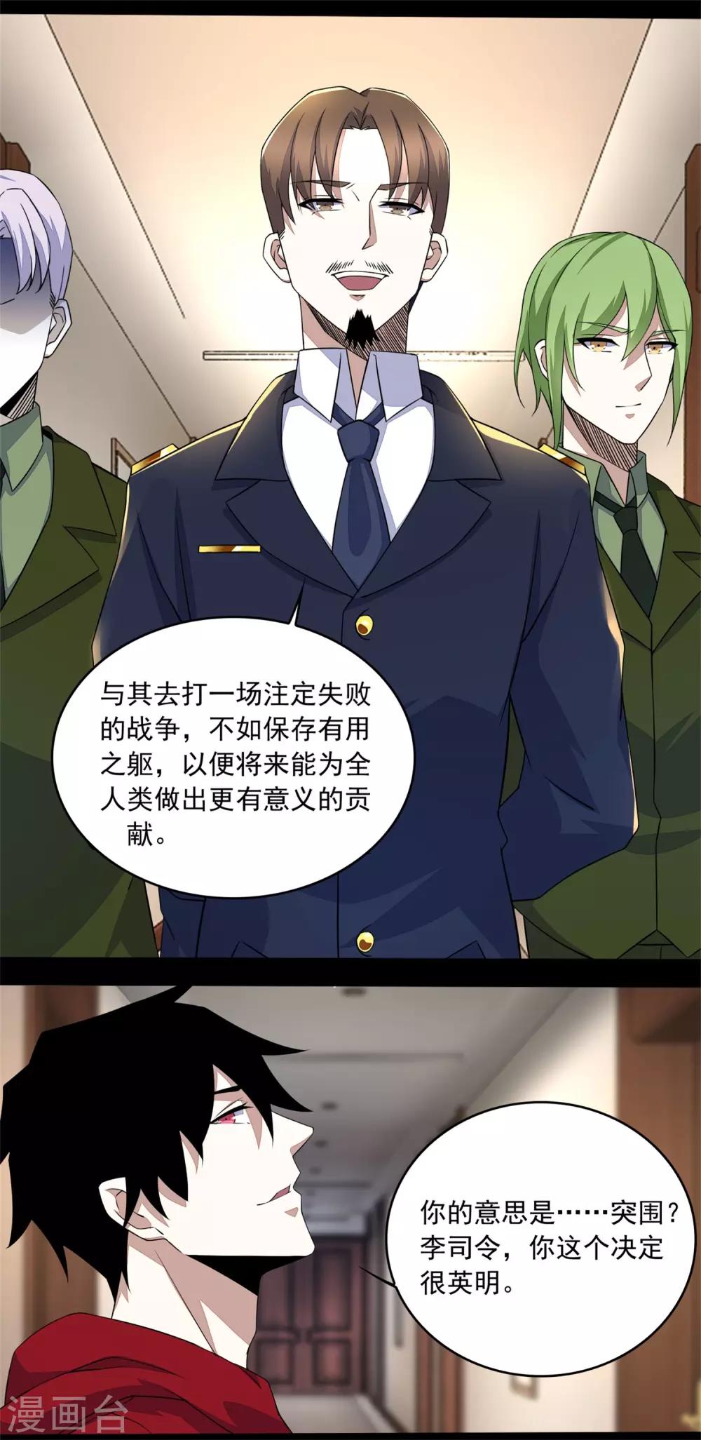 末世爲王漫画,第86话 总司令1图