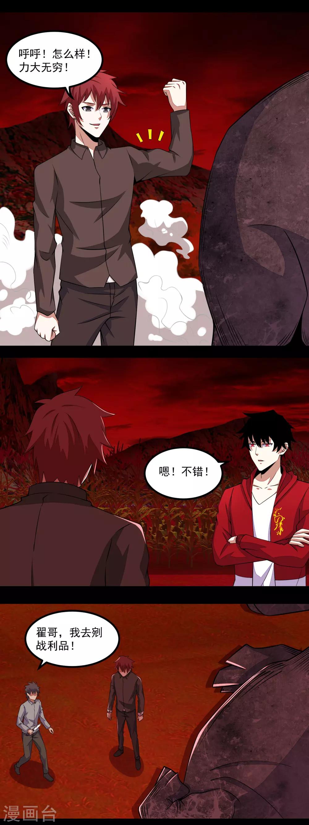 末世爲王漫画,第130话 晶玉米与丧屍犀牛1图