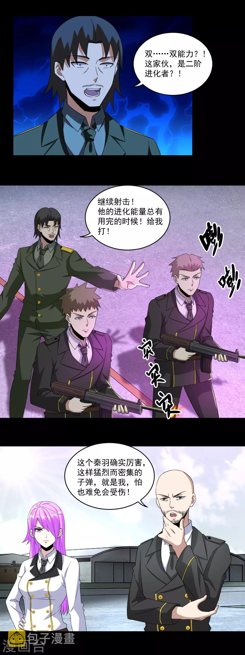末世爲王漫画,第168话 冲突2图