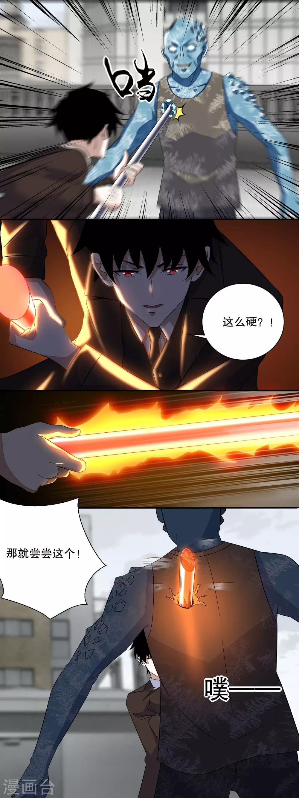末世爲王漫画,第42话 冰火两重天2图