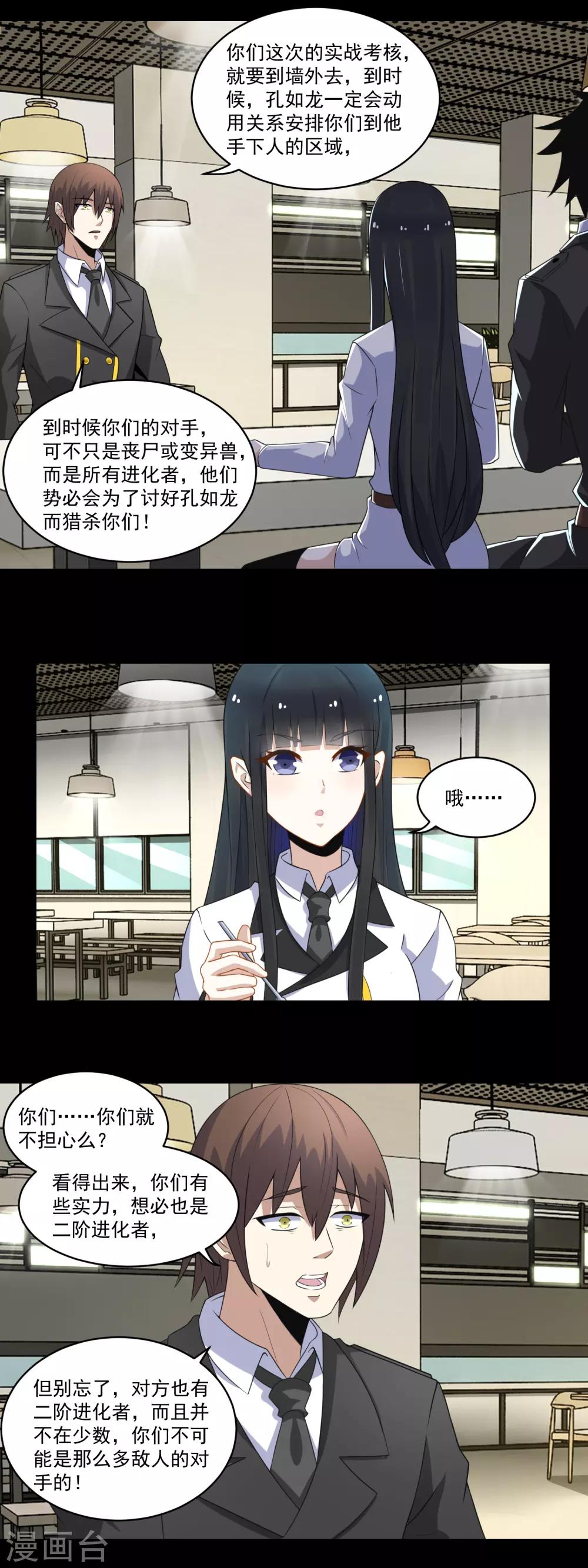 末世爲王漫画,第163话 成爲猎物1图