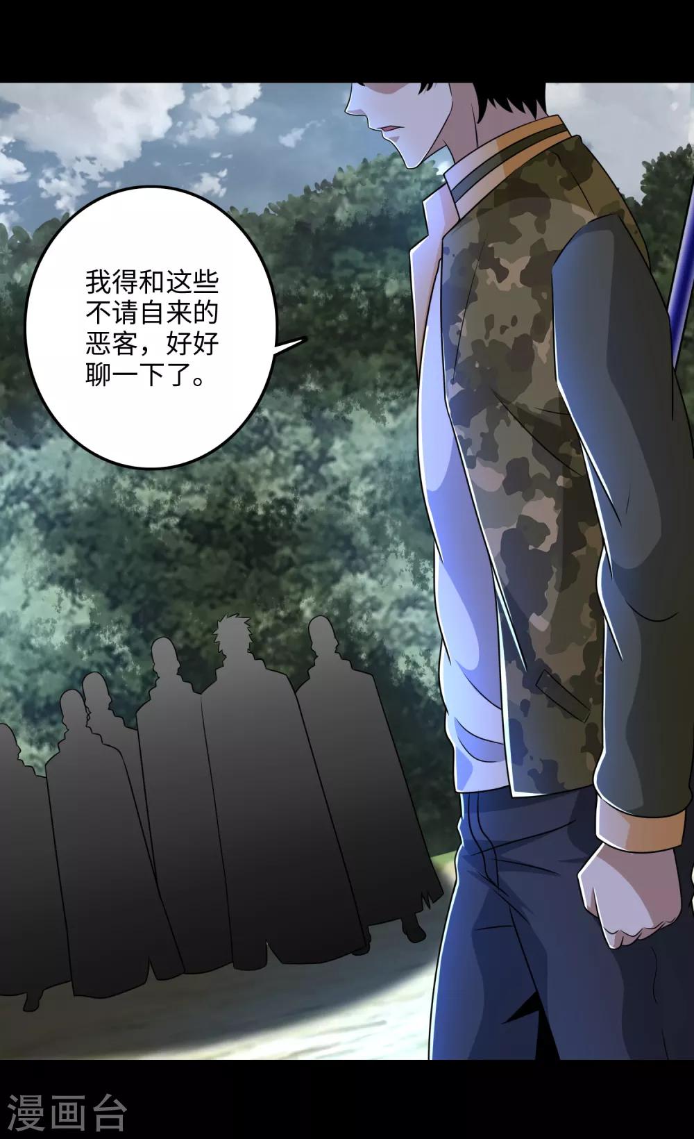末世爲王漫画,第258话 搅局1图