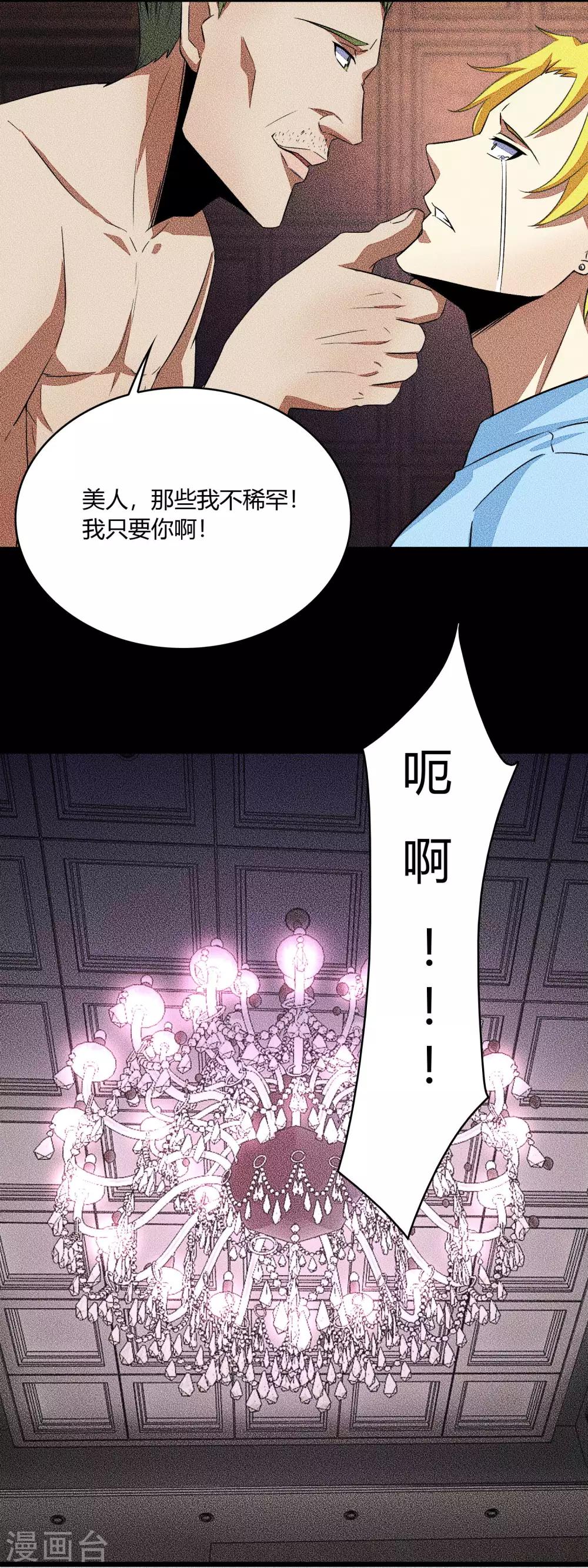 末世爲王漫画,第46话 凄惨的张枫2图