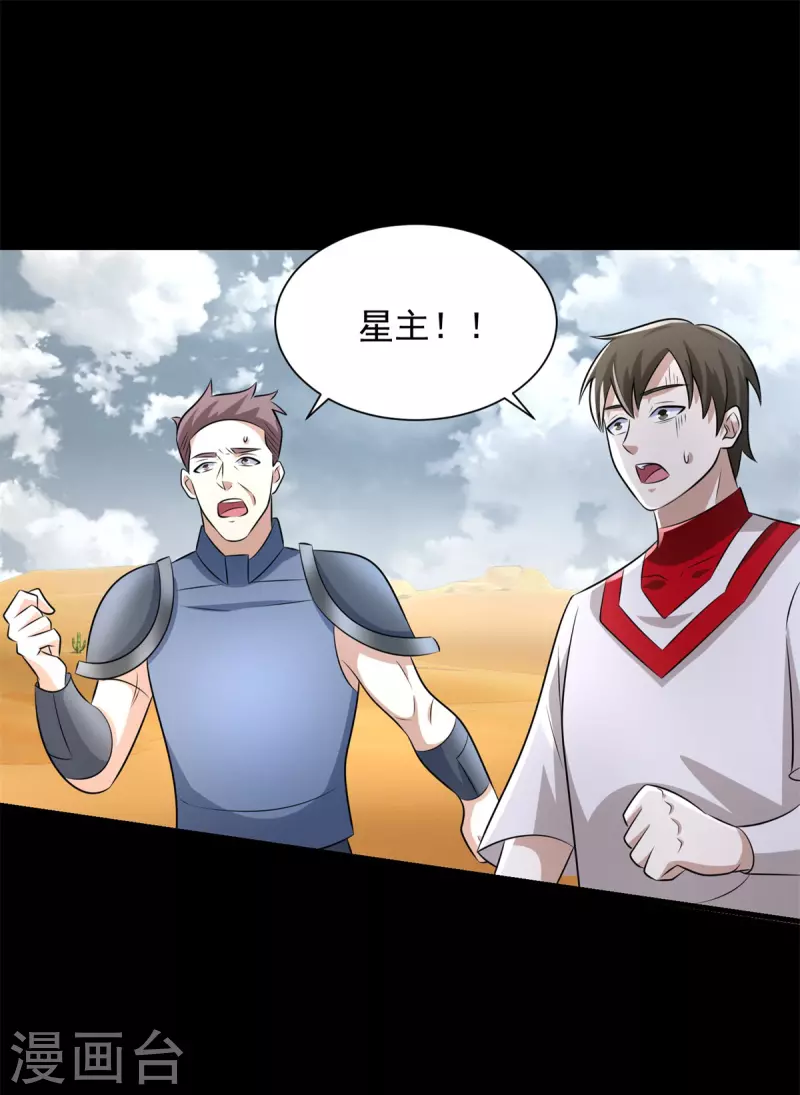 末世爲王漫画,第523话 被围剿2图