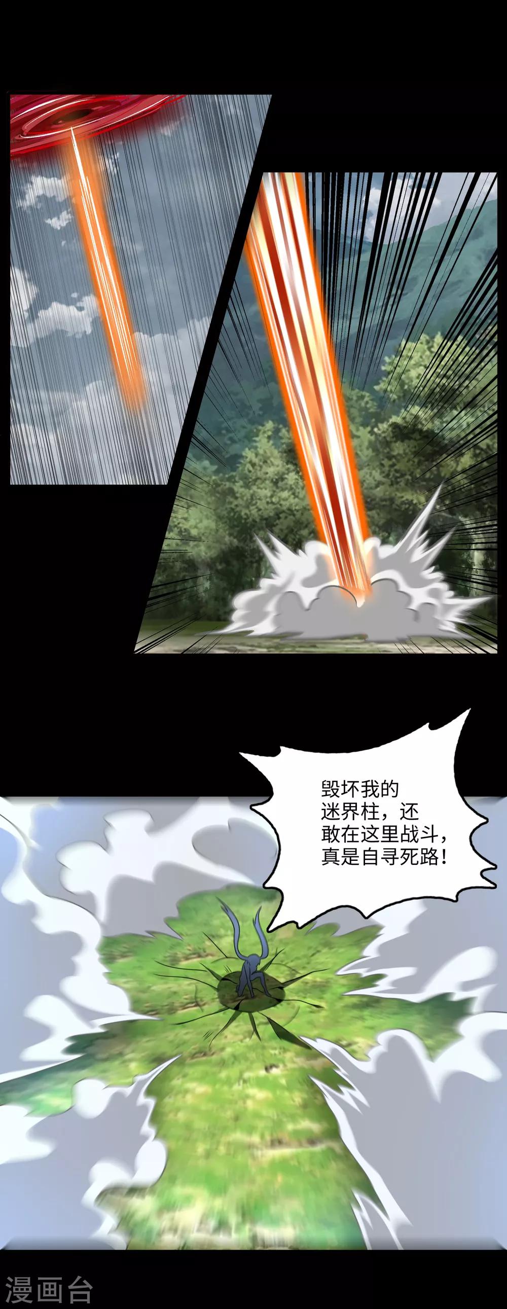 末世爲王漫画,第258话 搅局2图