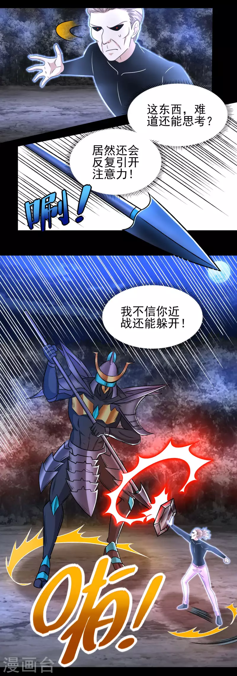 末世爲王漫画,第434话 围攻1图