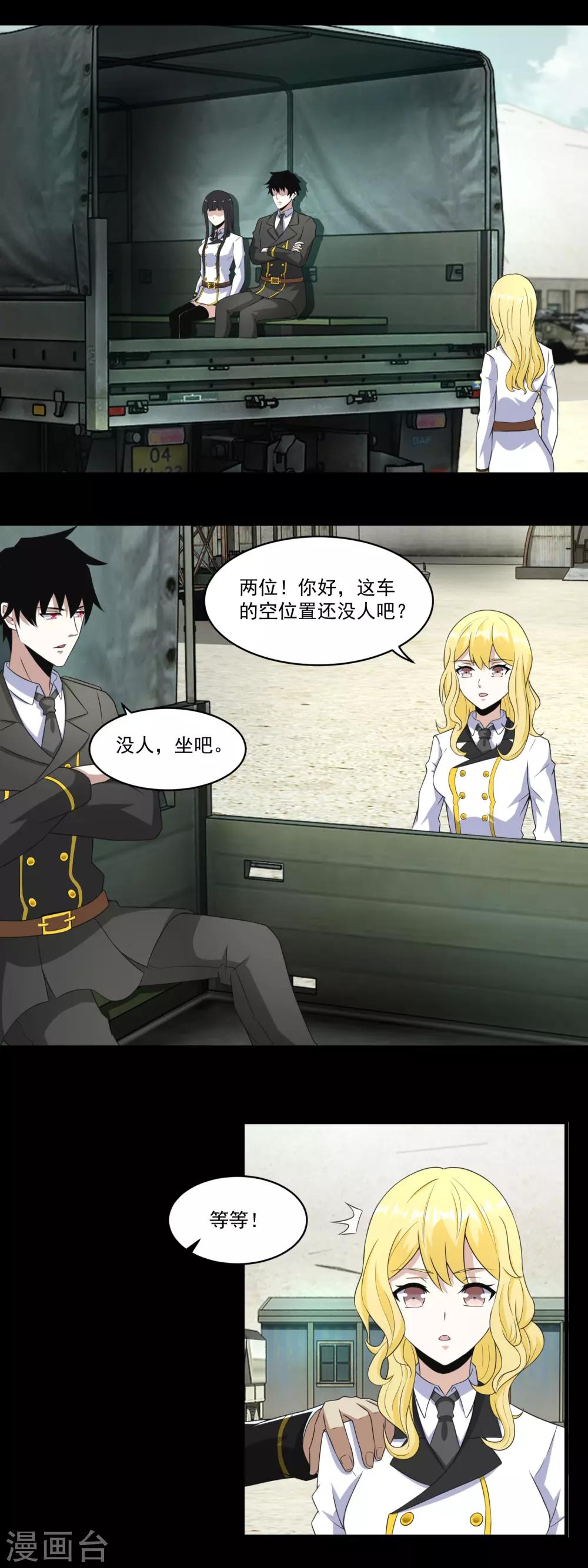 末世爲王漫画,第163话 成爲猎物1图
