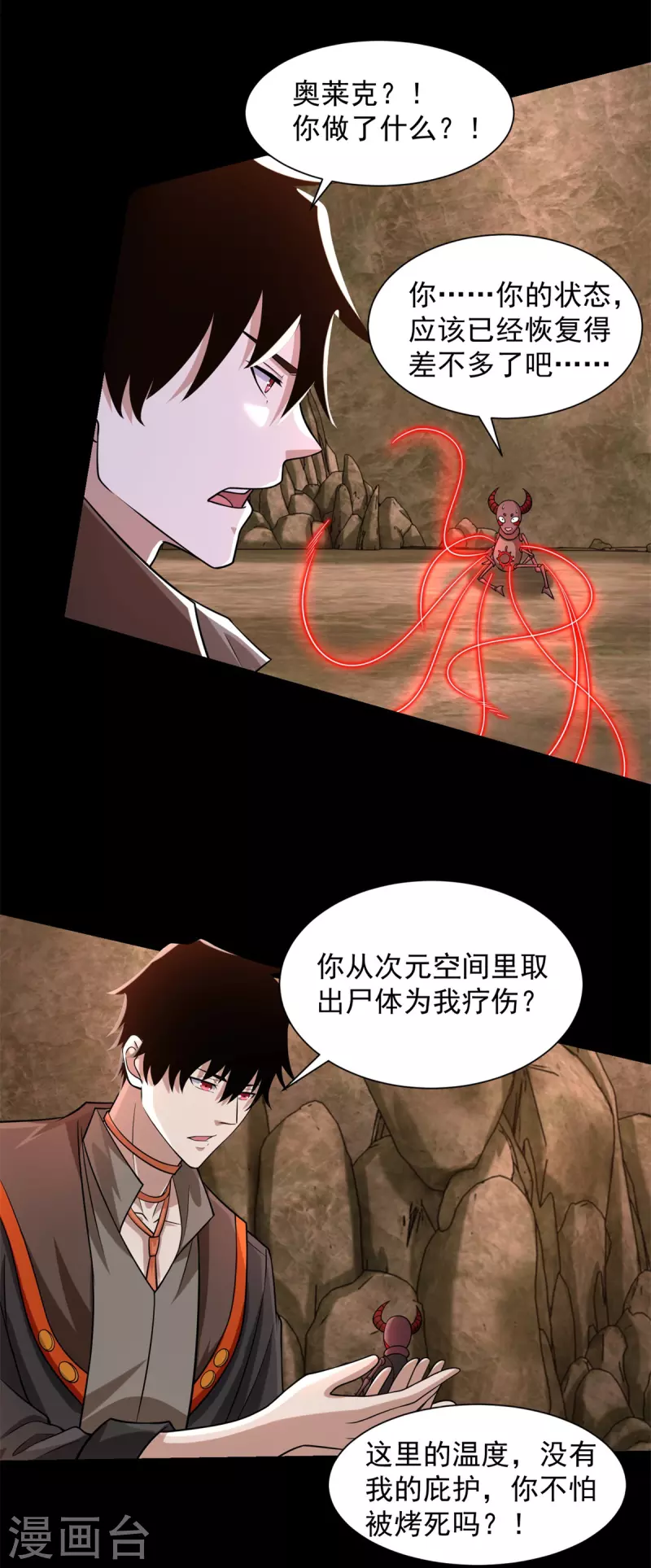 末世爲王漫画,第530话 火种2图
