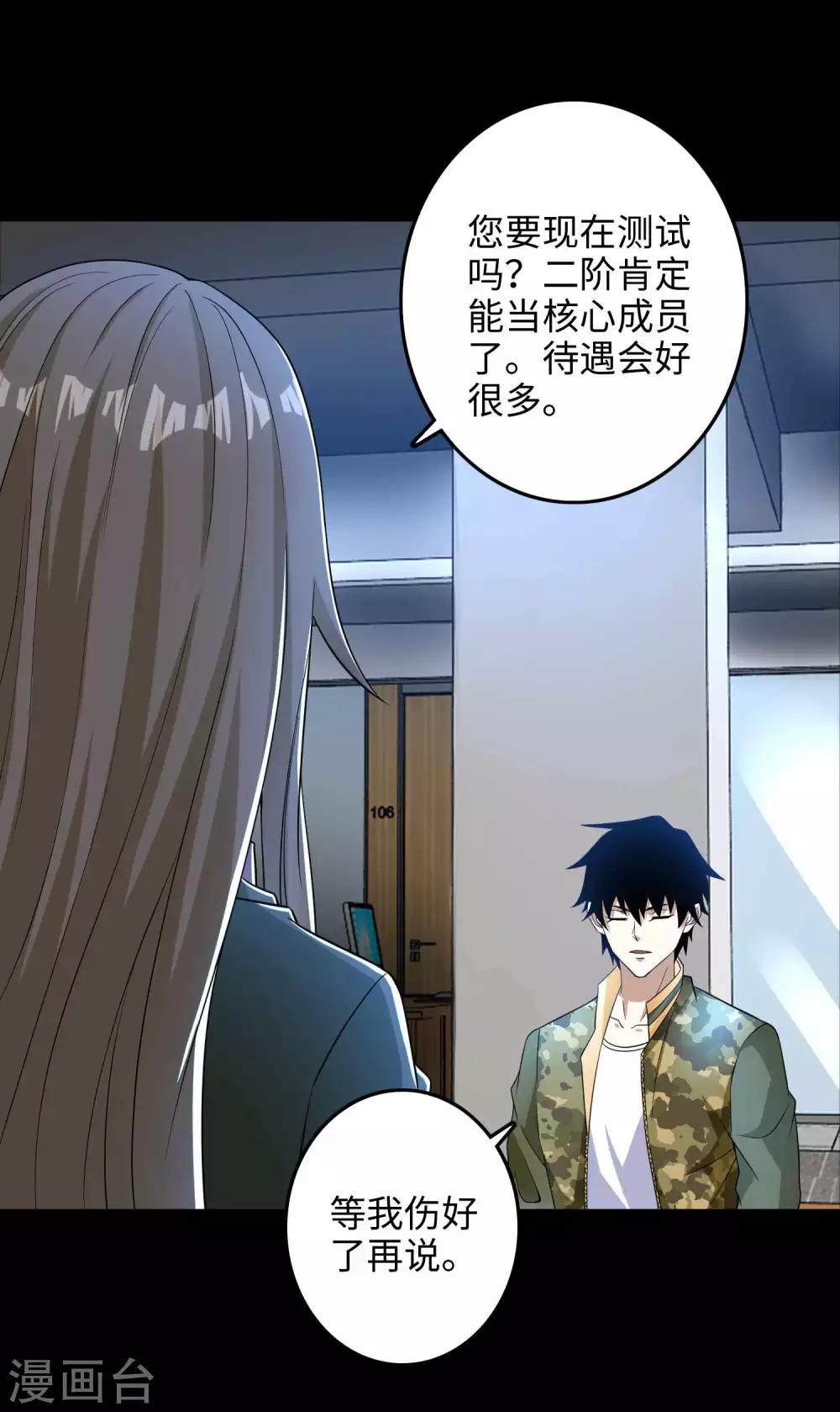 末世爲王漫画,第227话 大家都有难处2图