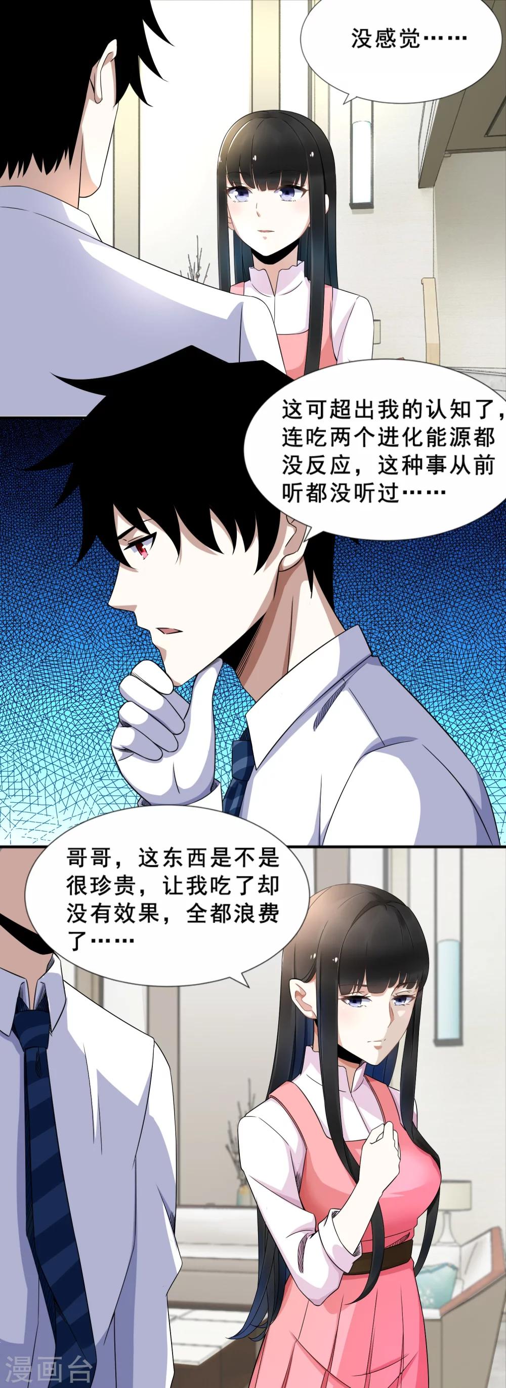 末世爲王漫画,第21话 进化失败？2图