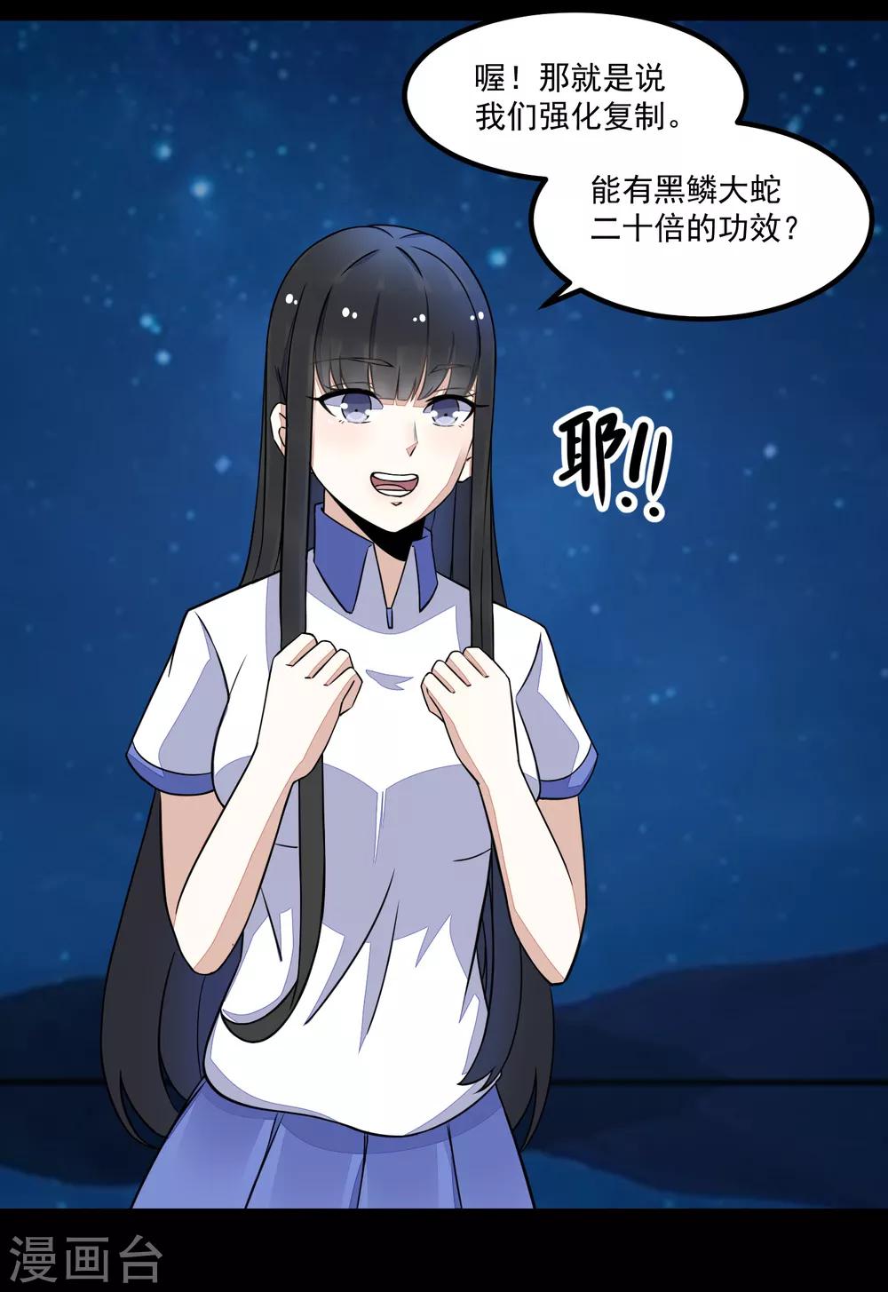 末世爲王漫画,第121话 如花的故乡1图