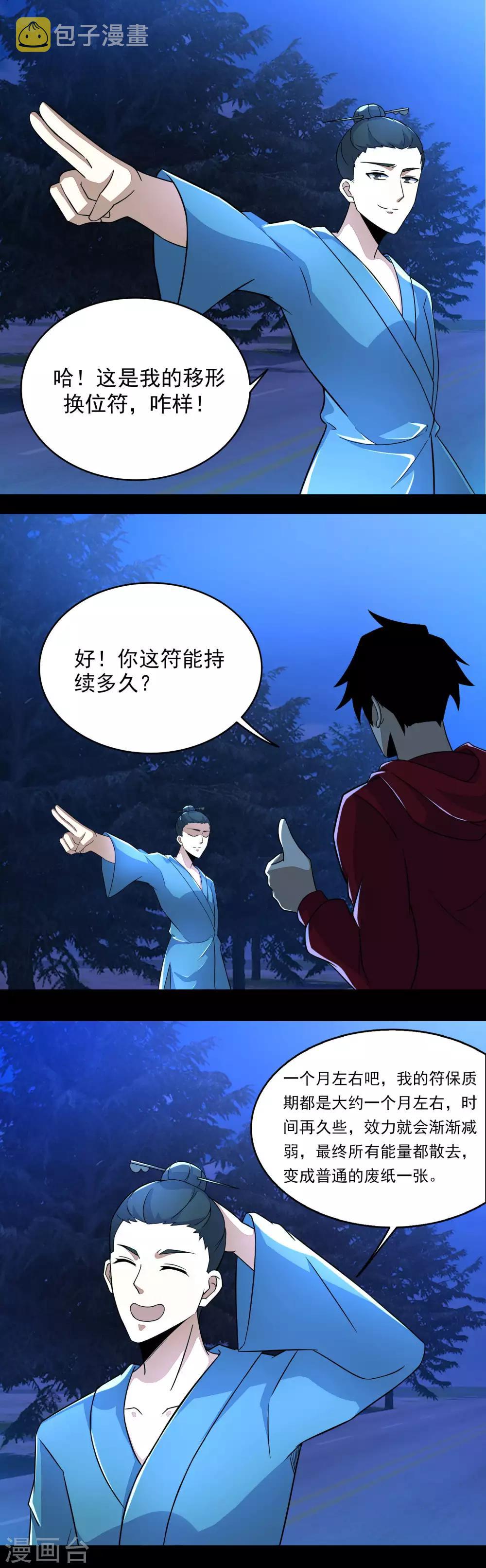 末世爲王漫画,第97话 紮营1图