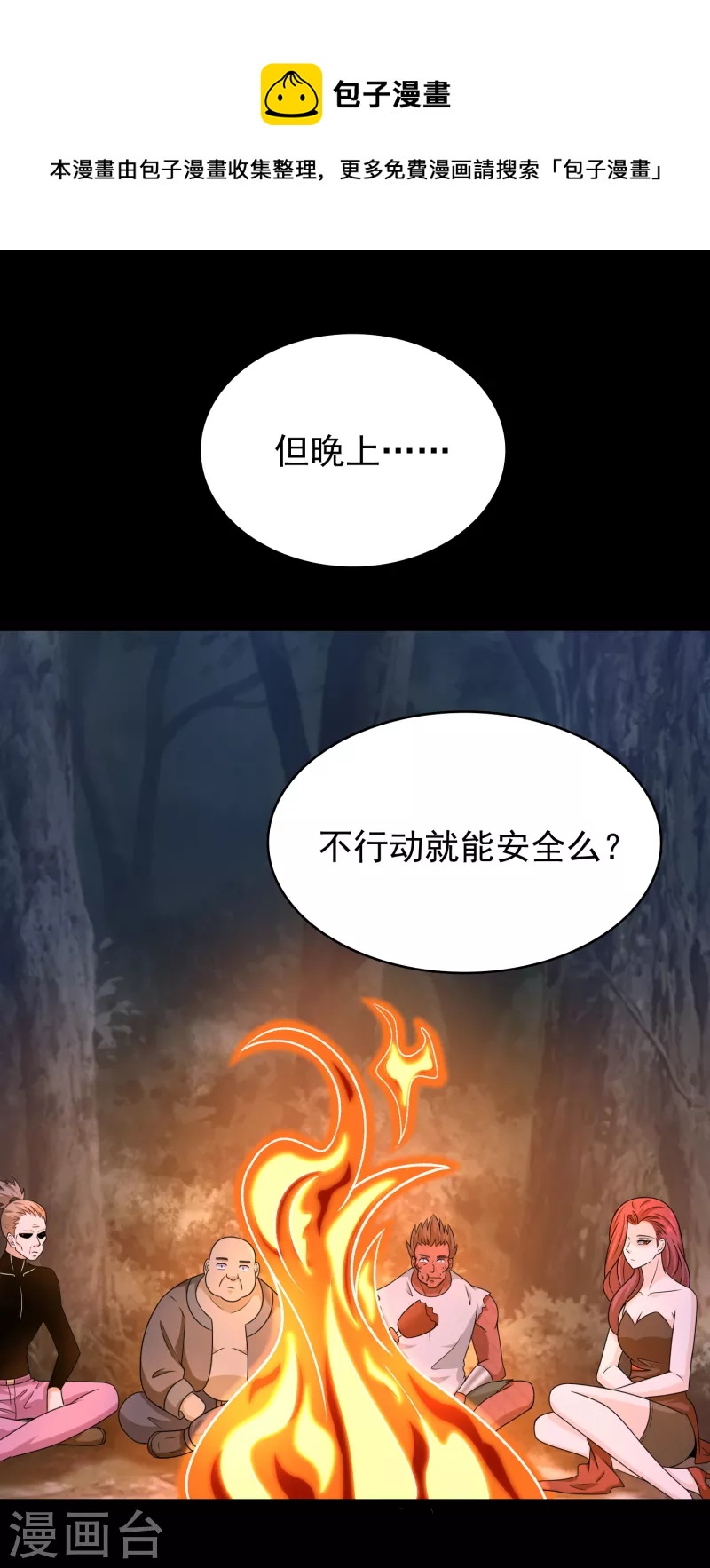 末世爲王漫画,第430话 危局1图