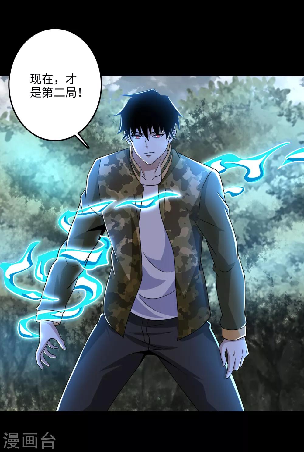 末世爲王漫画,第261话 暂时联手2图