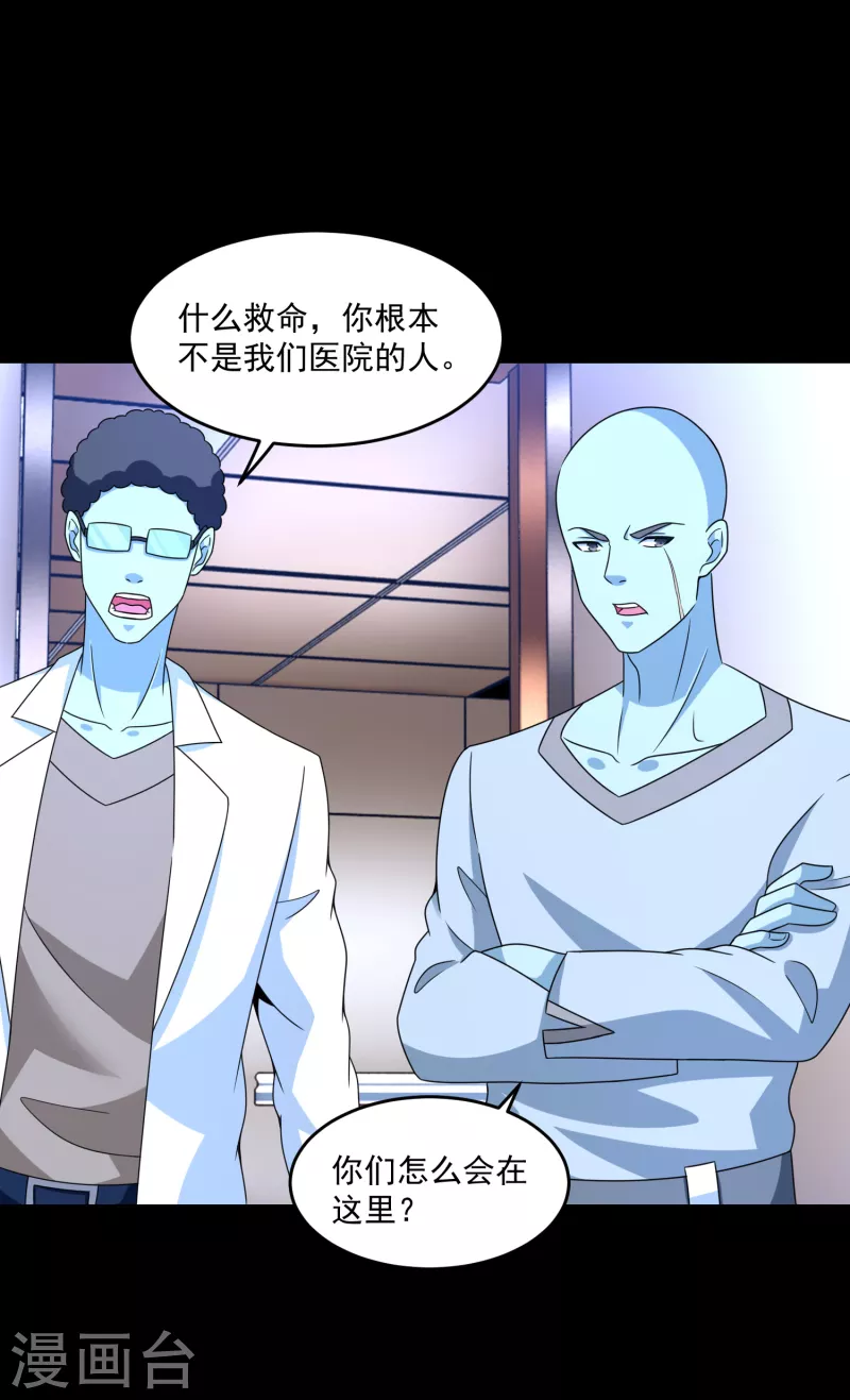 末世为王秦小雨的身份漫画,第352话 危机2图