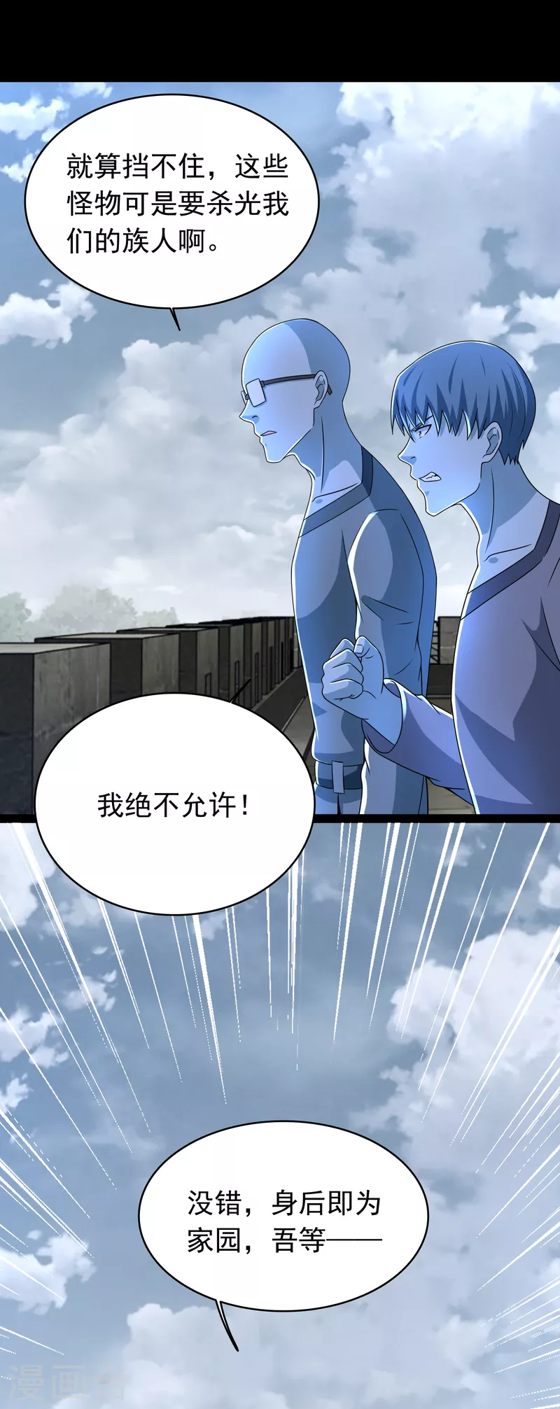 末世爲王漫画,第361话 守城1图