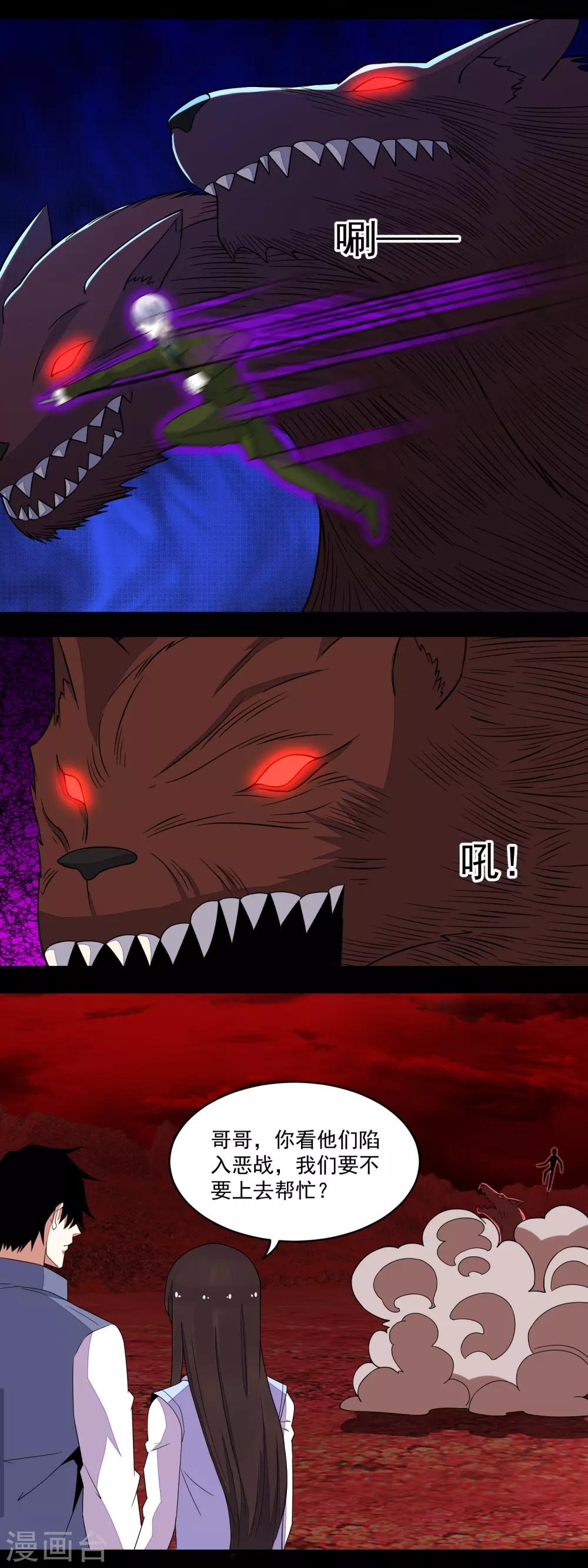 末世爲王漫画,第139话 冥灵1图