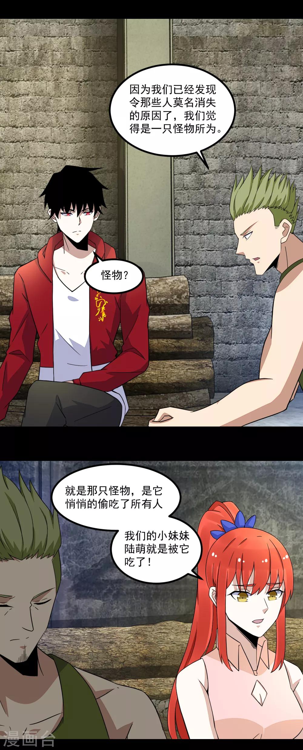 末世爲王漫画,第111话 食人花2图