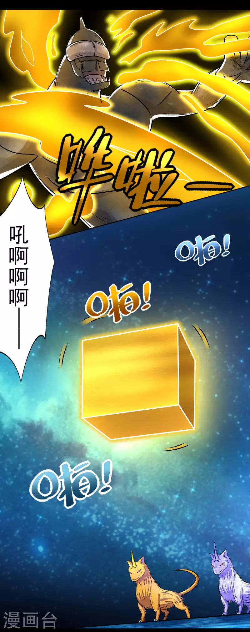末世爲王漫画,第432话 突入2图