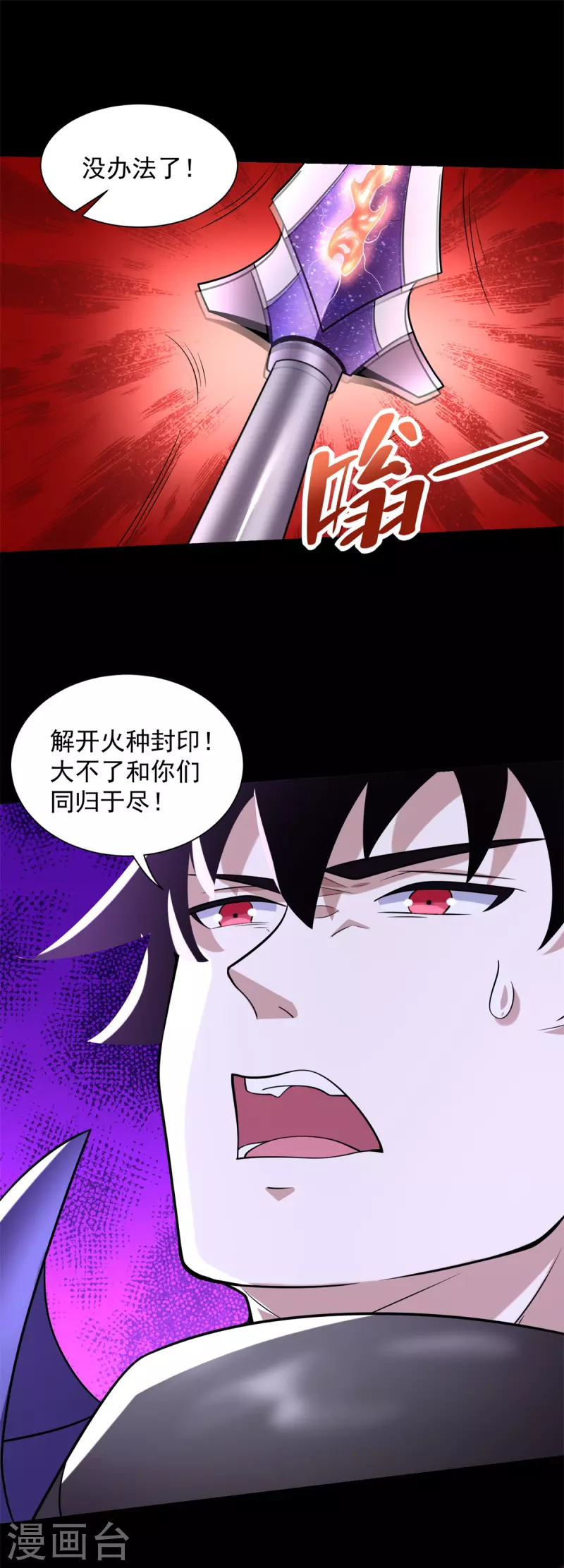 末世爲王漫画,第538话 日蚀2图