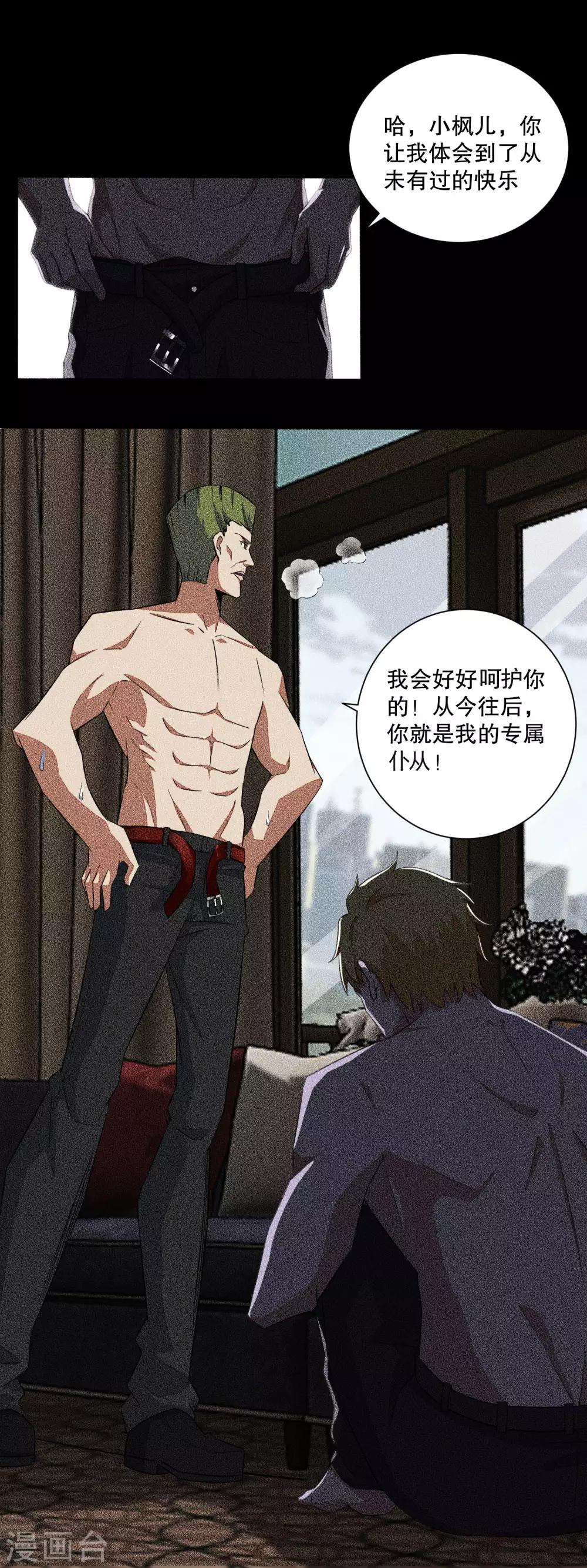 末世爲王漫画,第47话 魔鬼诞生2图