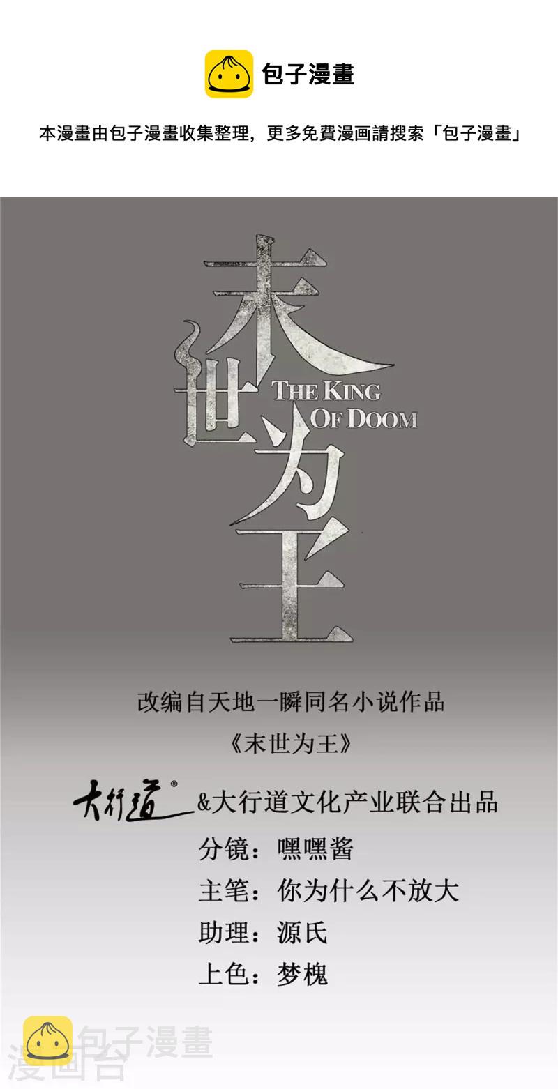 末世爲王漫画,第475话 两死一伤1图