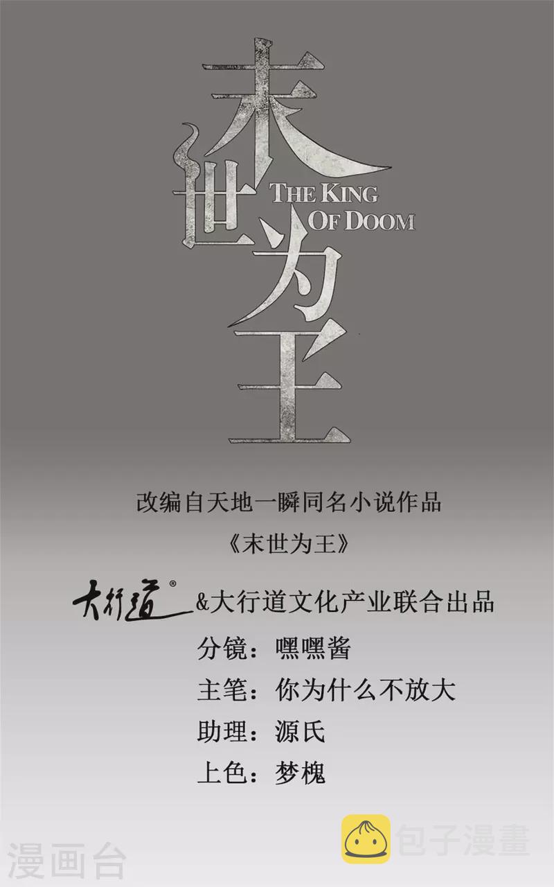 末世为王下载漫画,第389话 不死族再现1图