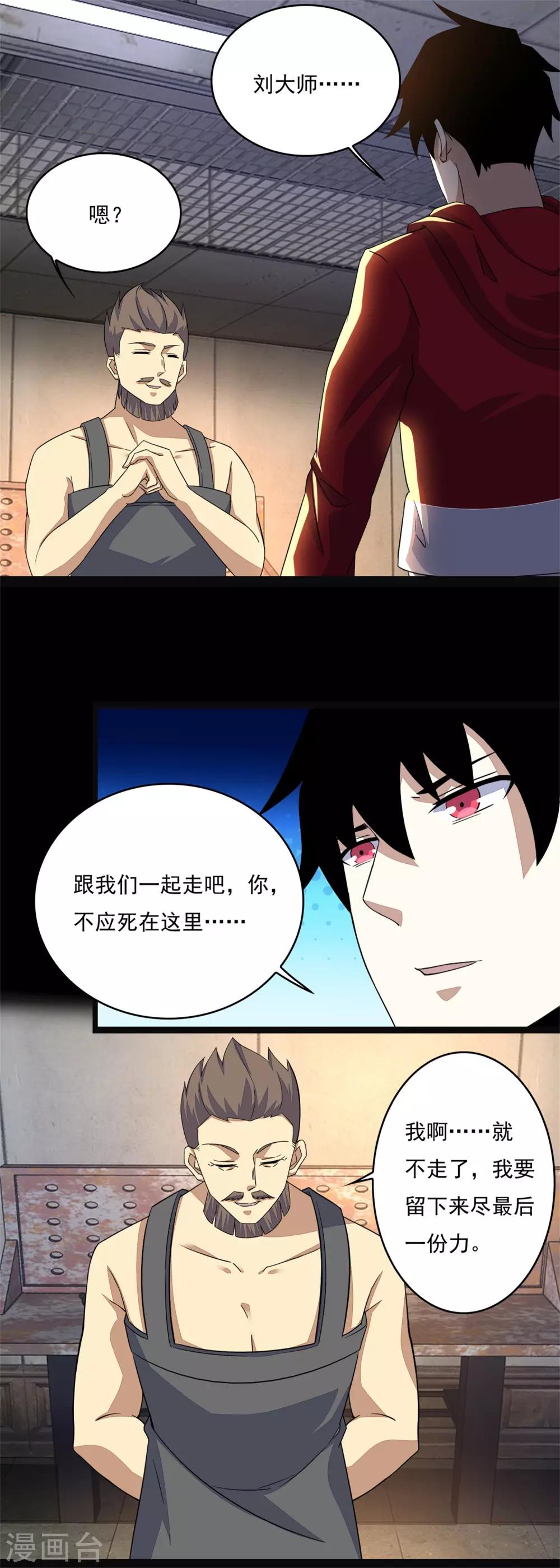 末世爲王漫画,第86话 总司令1图