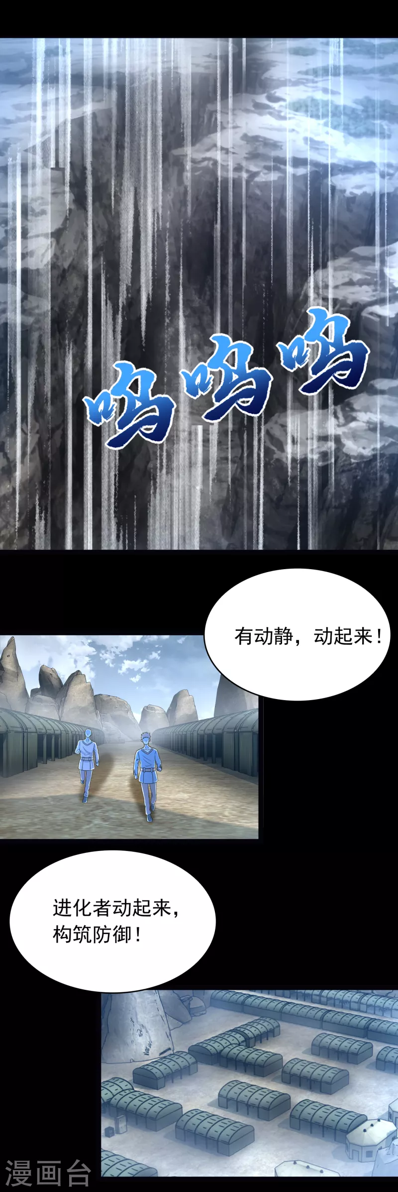 末世爲王漫画,第354话 危局2图