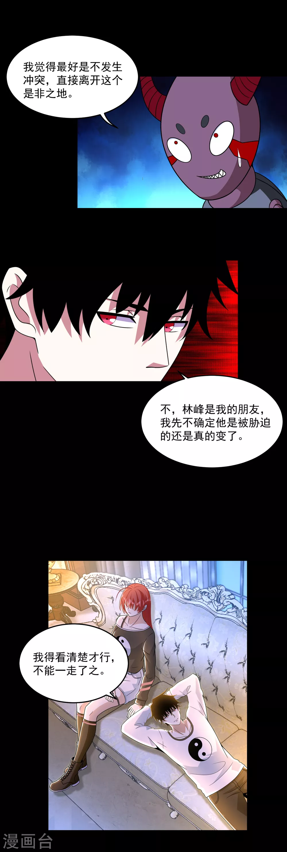 末世军团漫画,第310话 刺客2图