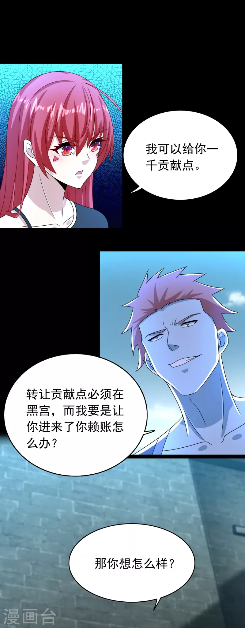 末世爲王漫画,第350话 暗算1图