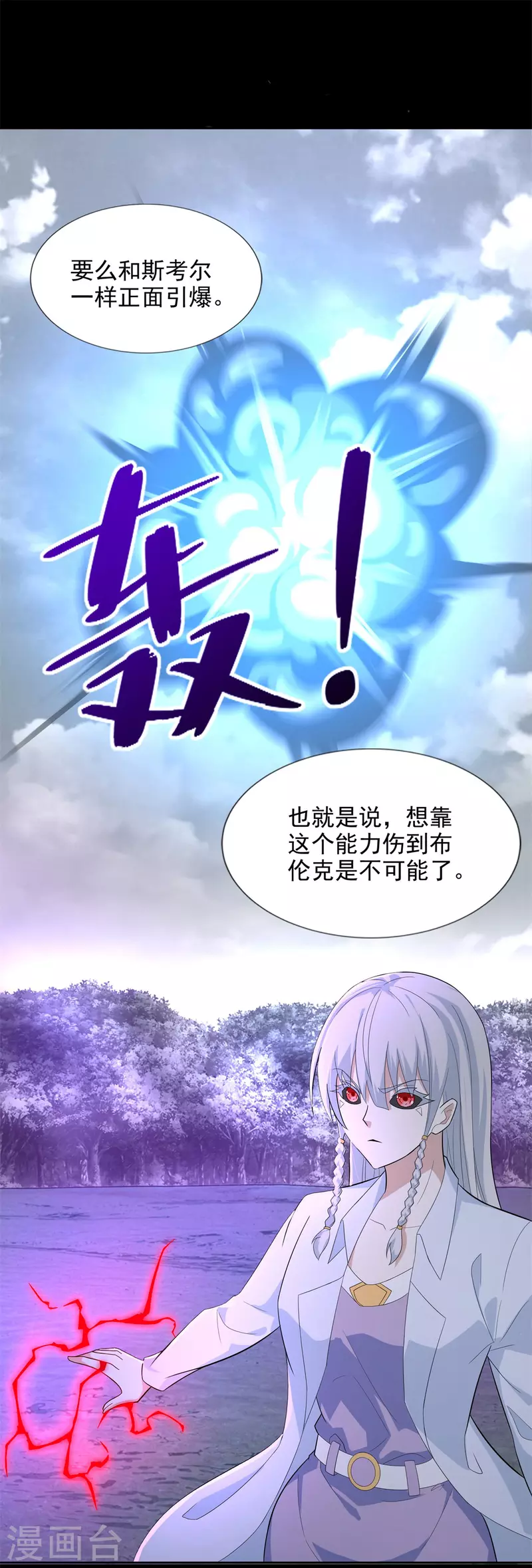 末世爲王漫画,第461话 独战1图