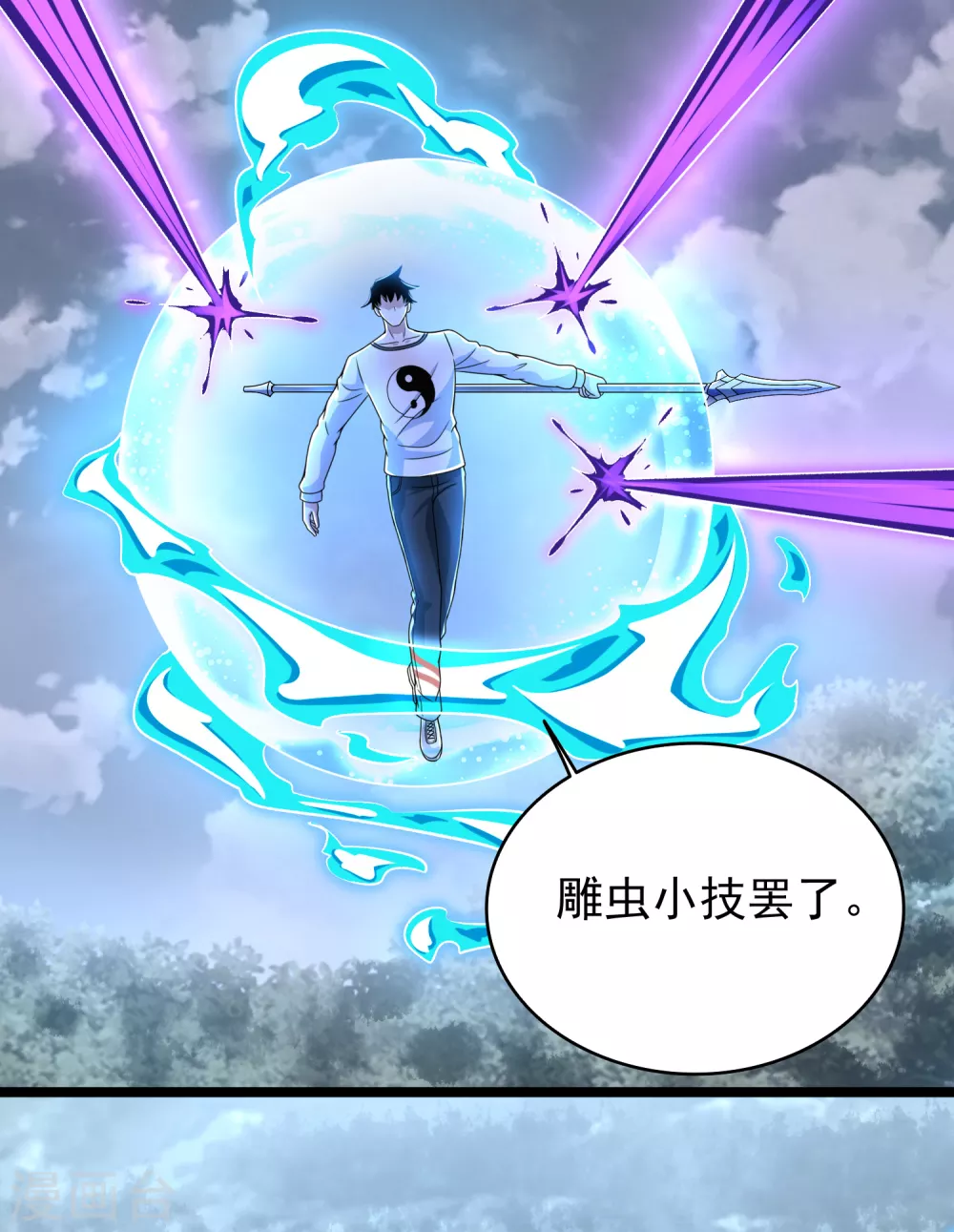 末世军团漫画,第340话 败王2图