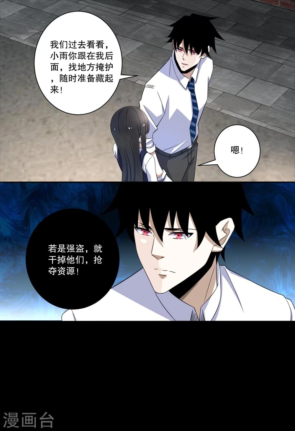 末世爲王漫画,第25话 强者之姿2图