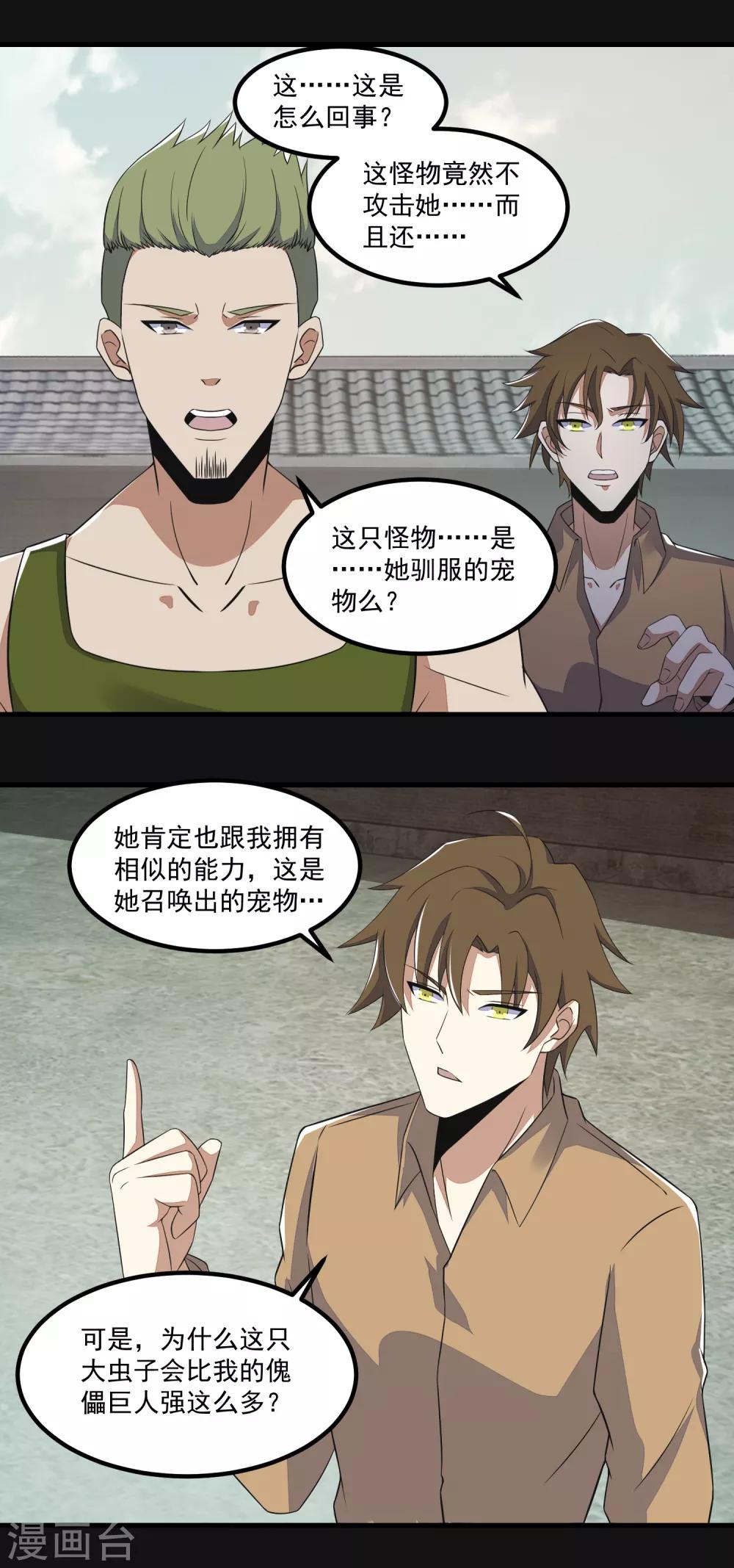 末世爲王漫画,第110话 本县人2图