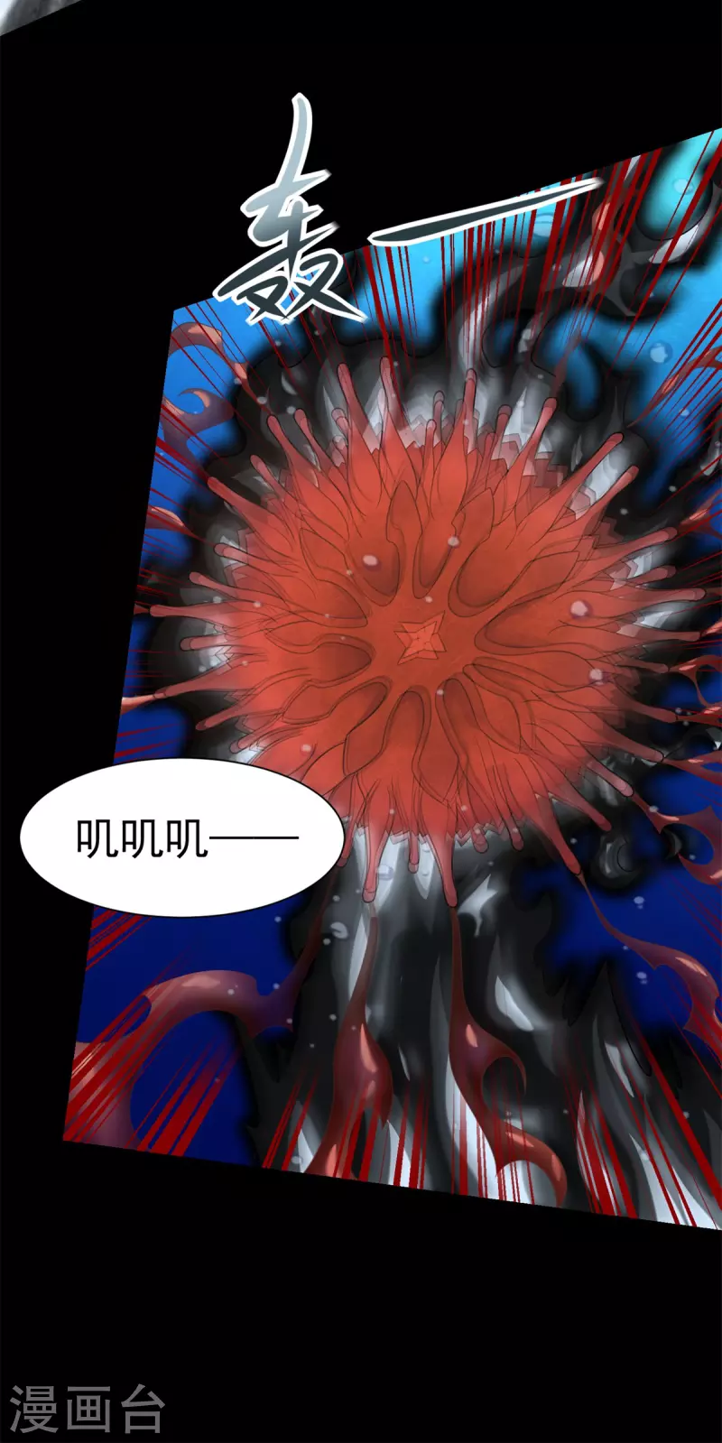 末世爲王漫画,第550话 血鳞魔1图