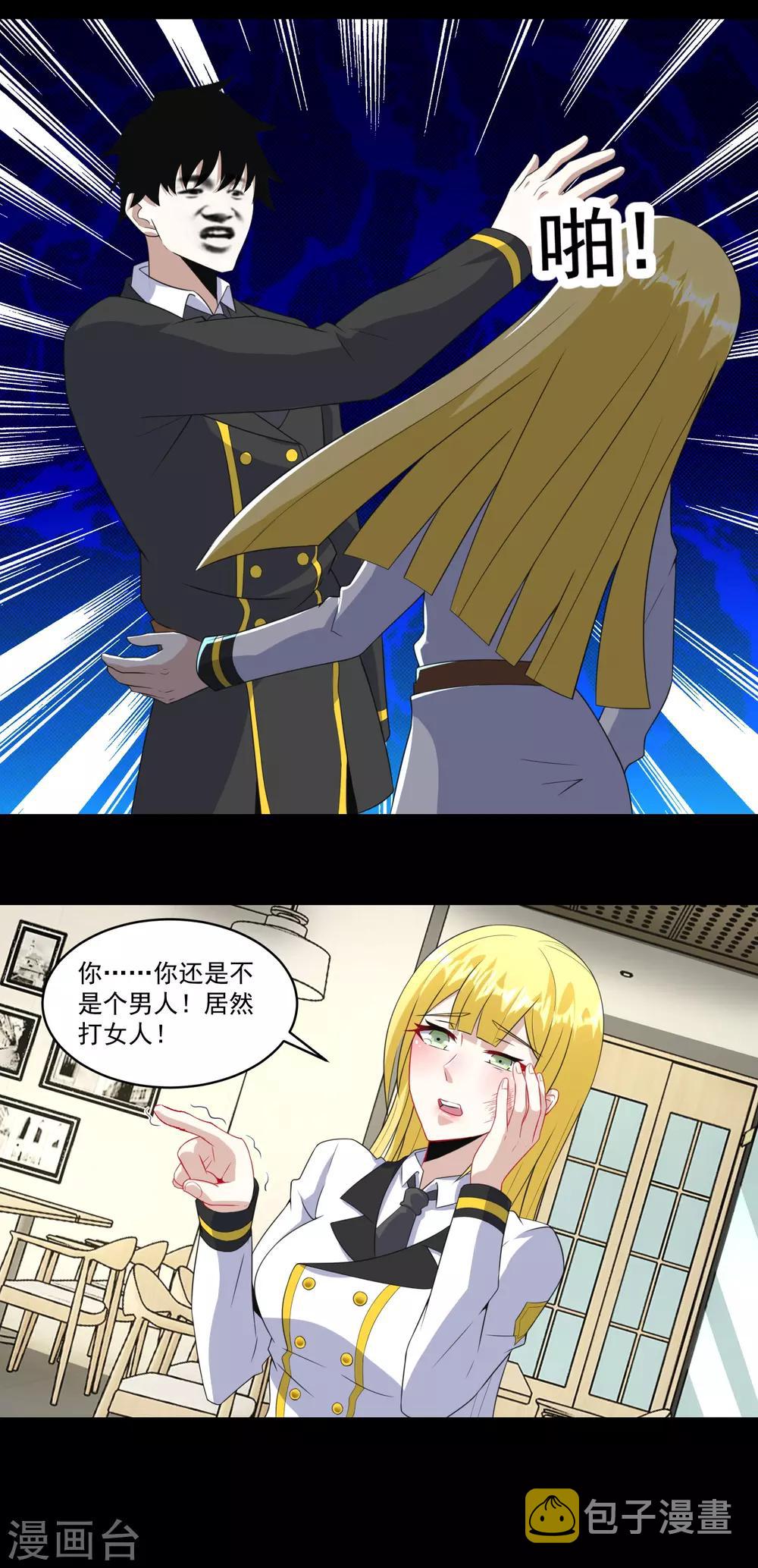 末世爲王漫画,第160话 孙少爷的邀请1图