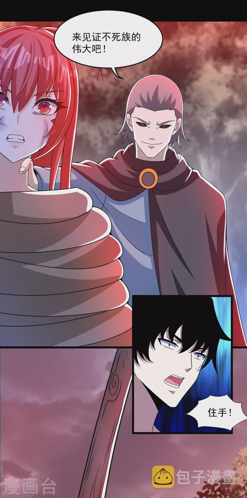 末世爲王漫画,第367话 异化1图