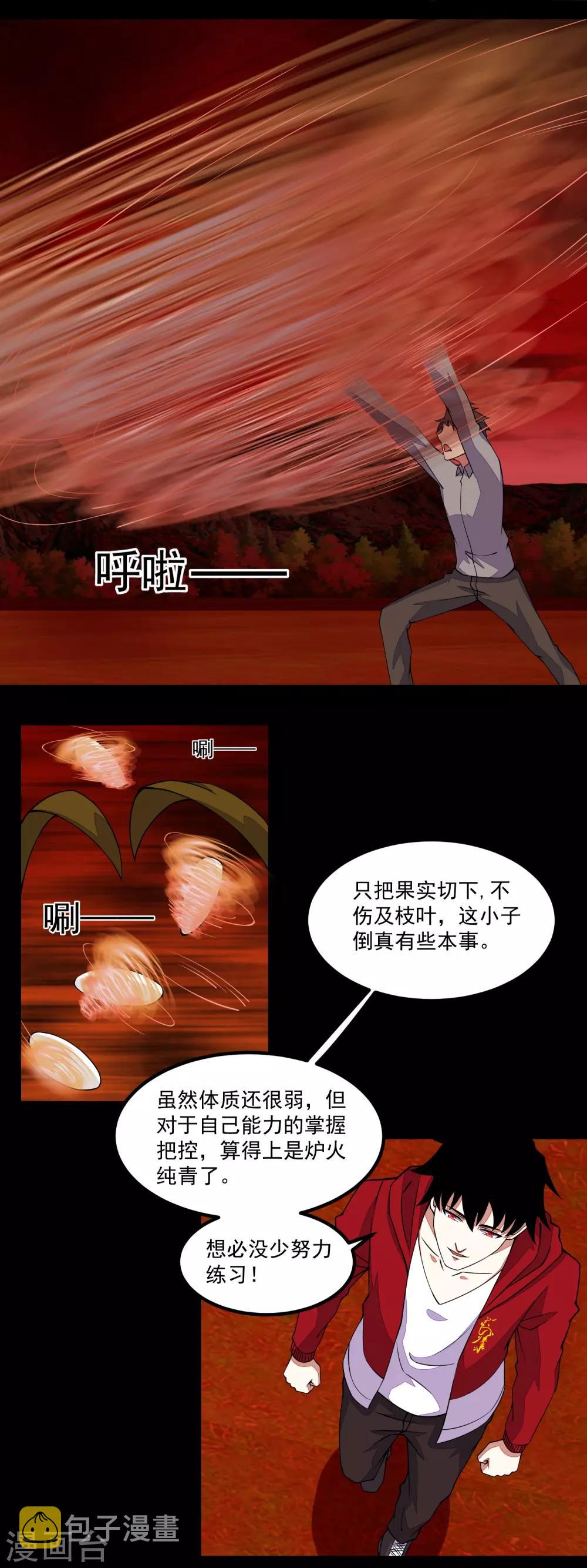 末世爲王漫画,第130话 晶玉米与丧屍犀牛1图