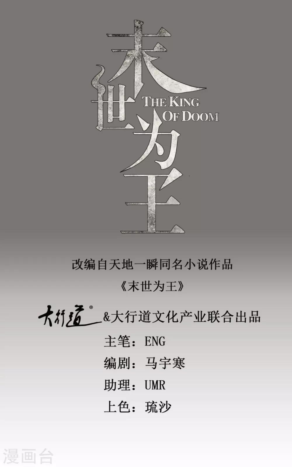 末世爲王漫画,第169话 火对火1图