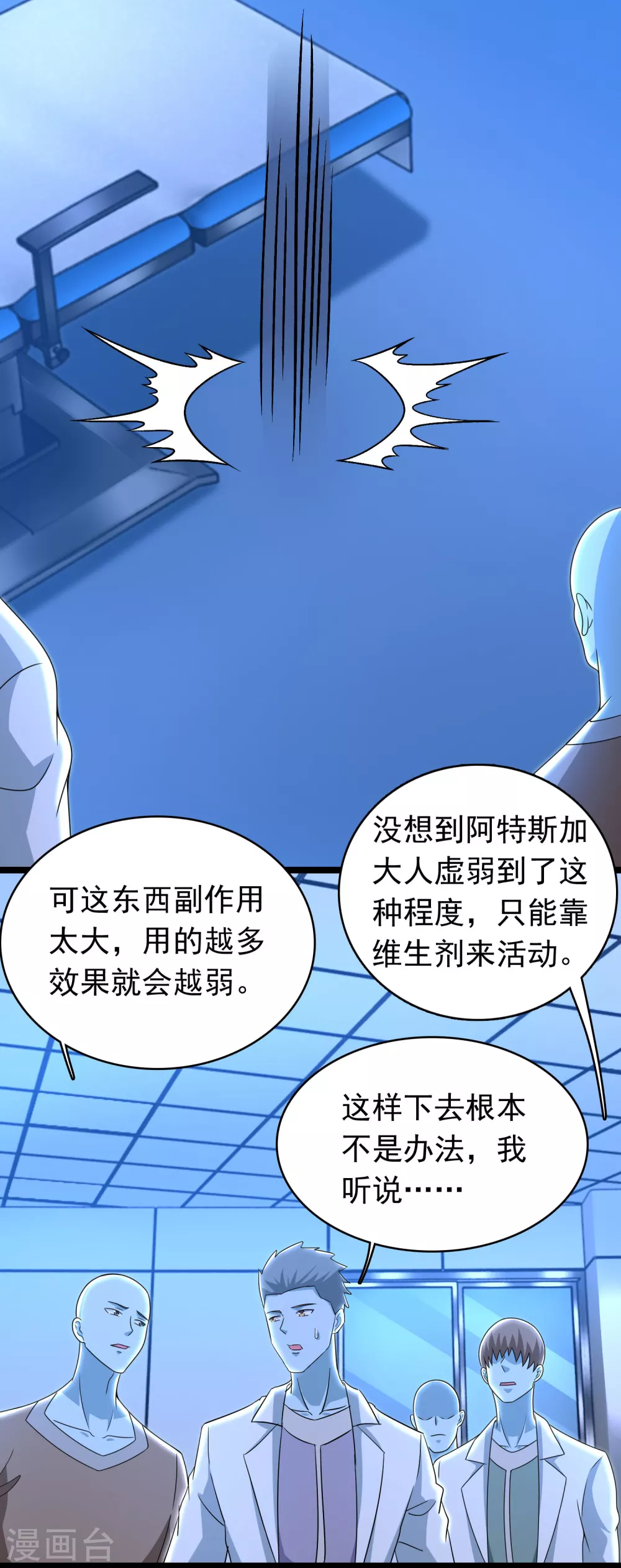 末世爲王漫画,第332话 准备交易1图