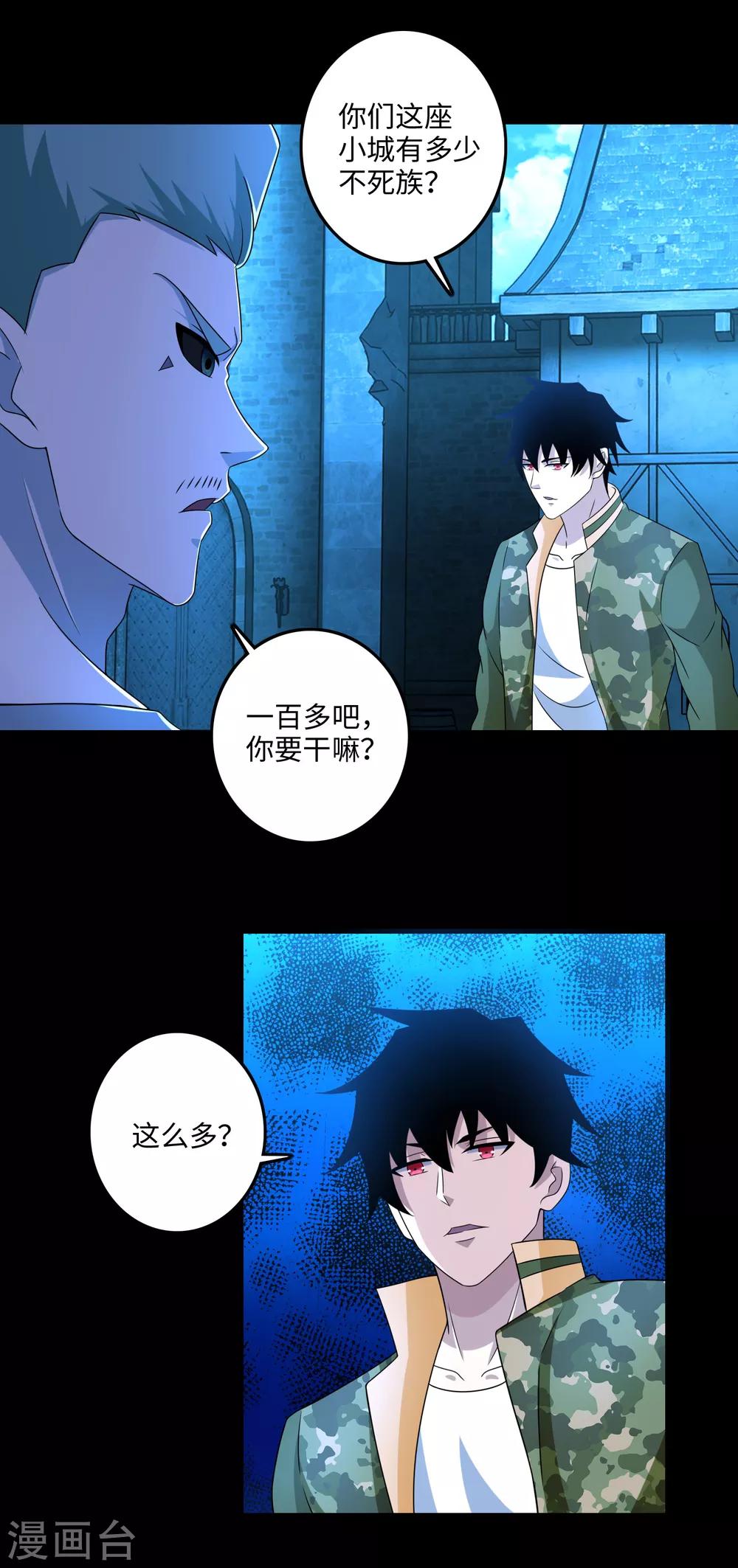 末世爲王漫画,第239话 顿悟1图